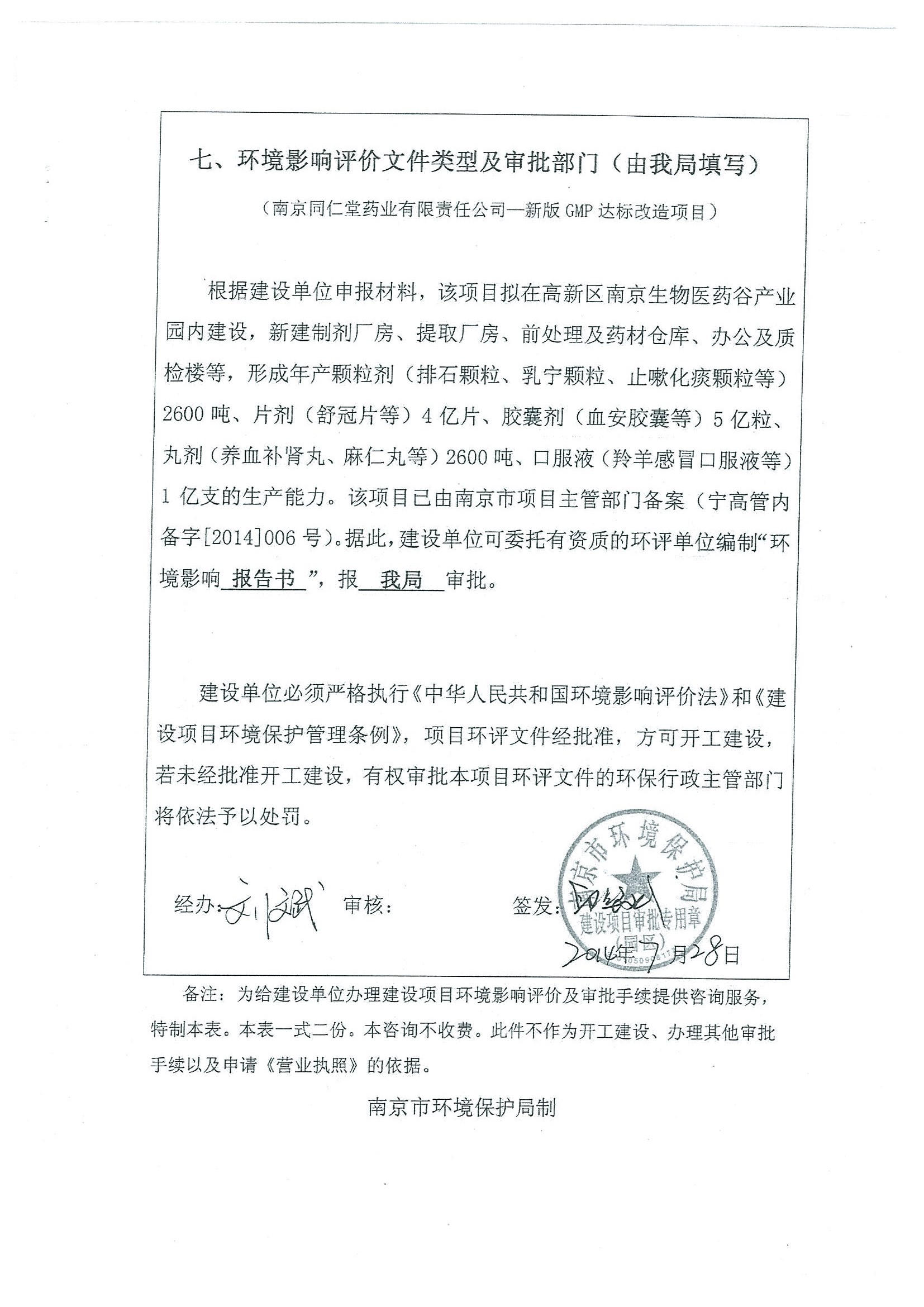 環(huán)評(píng)報(bào)告（浦口新廠(chǎng)建設(shè)）_頁(yè)面_311.jpg
