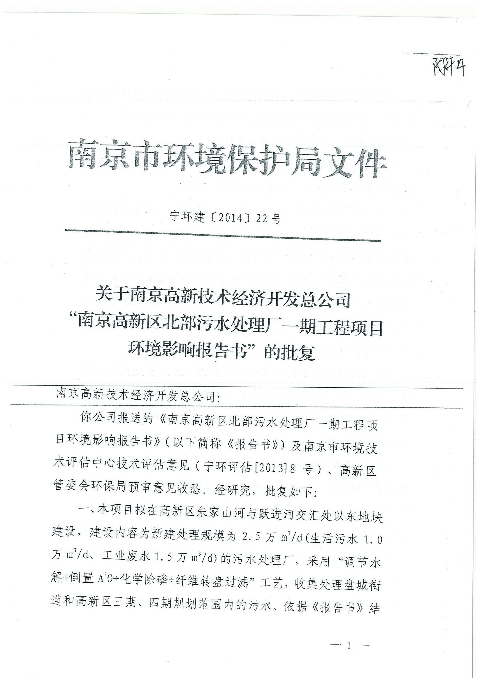 環(huán)評(píng)報(bào)告（浦口新廠(chǎng)建設(shè)）_頁(yè)面_312.jpg