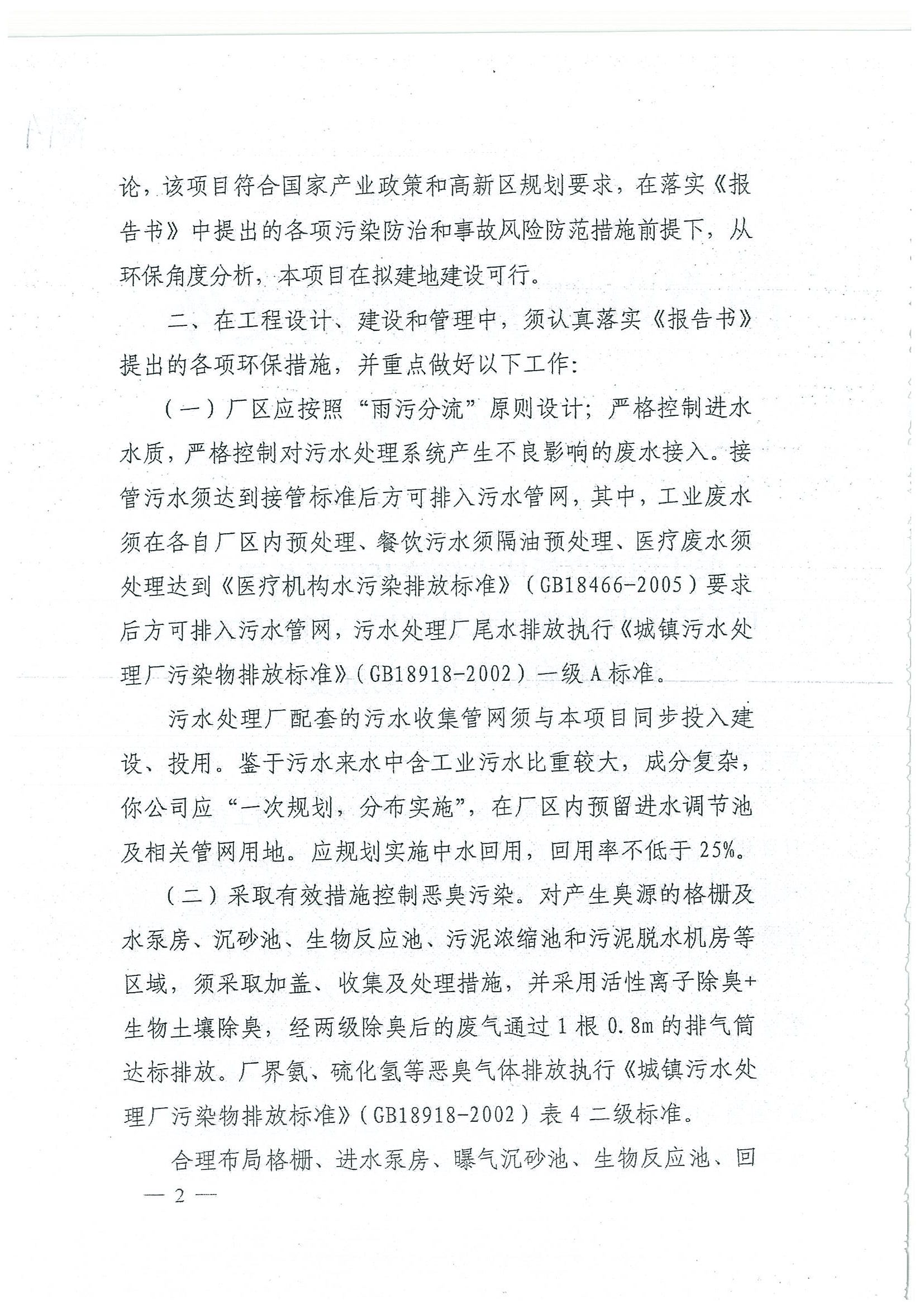 環(huán)評(píng)報(bào)告（浦口新廠(chǎng)建設(shè)）_頁(yè)面_313.jpg