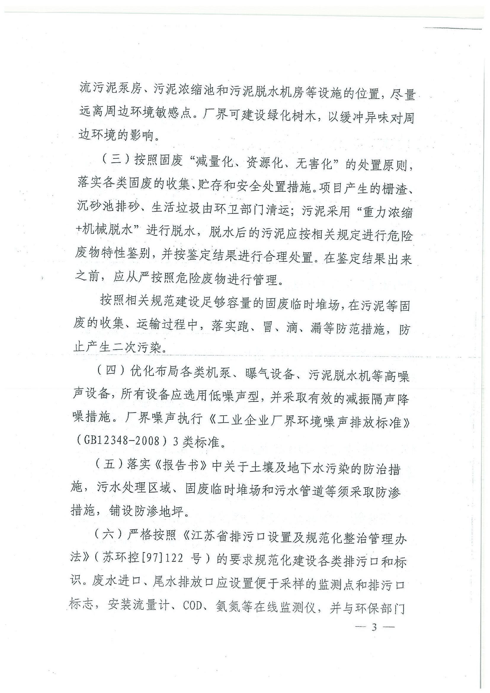 環(huán)評(píng)報(bào)告（浦口新廠(chǎng)建設(shè)）_頁(yè)面_314.jpg