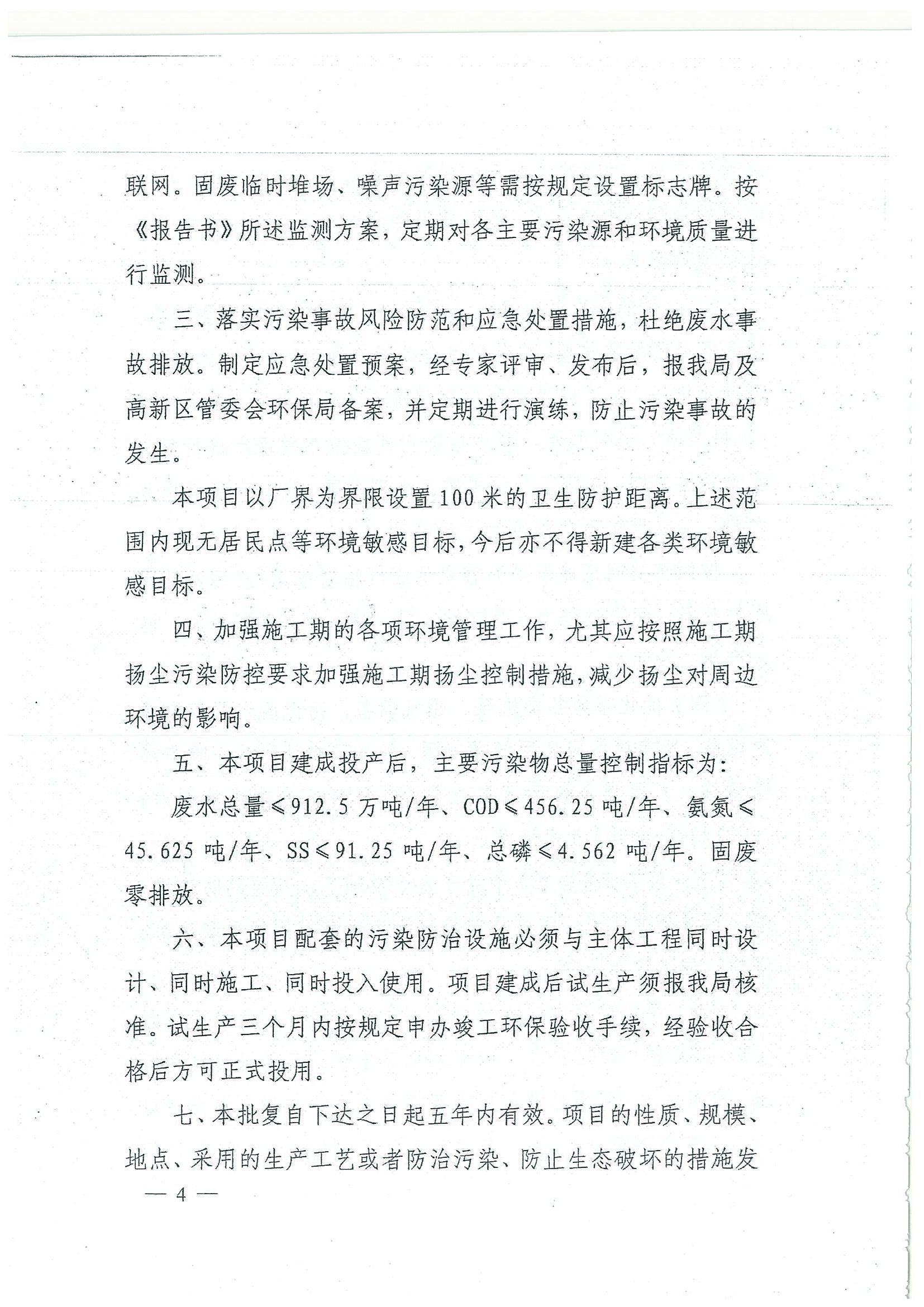 環(huán)評(píng)報(bào)告（浦口新廠(chǎng)建設(shè)）_頁(yè)面_315.jpg