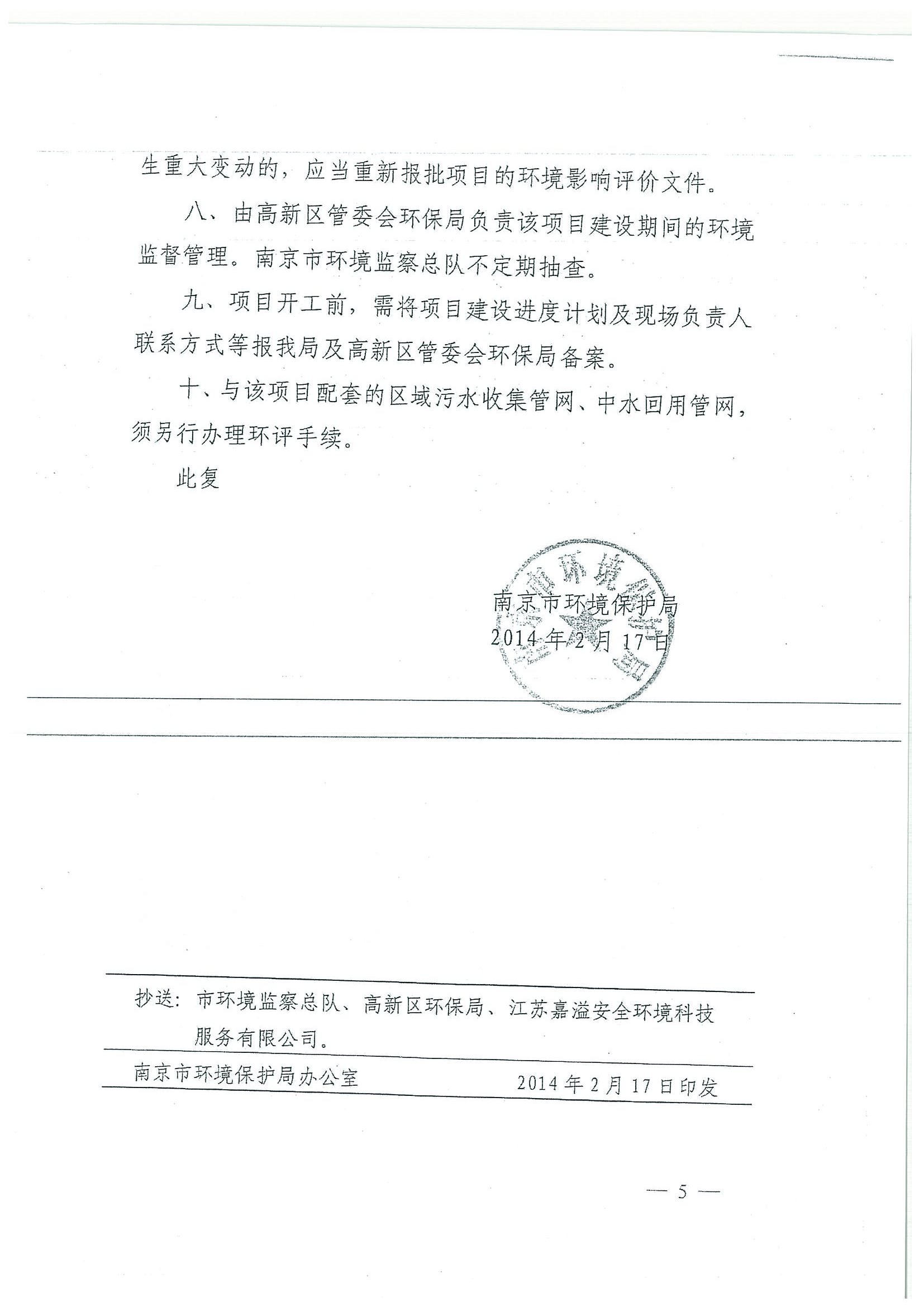 環(huán)評(píng)報(bào)告（浦口新廠(chǎng)建設(shè)）_頁(yè)面_316.jpg