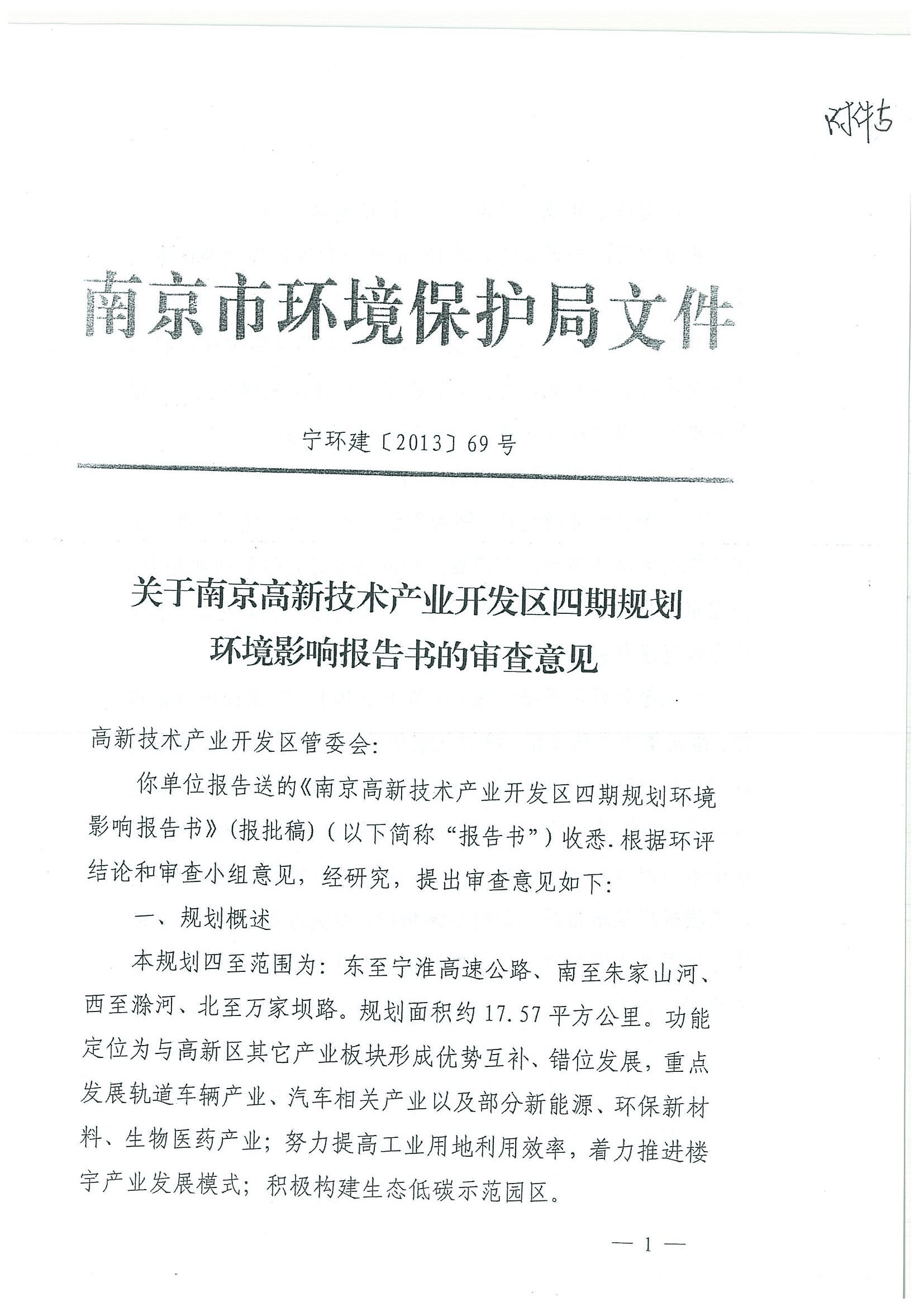 環(huán)評(píng)報(bào)告（浦口新廠(chǎng)建設(shè)）_頁(yè)面_317.jpg