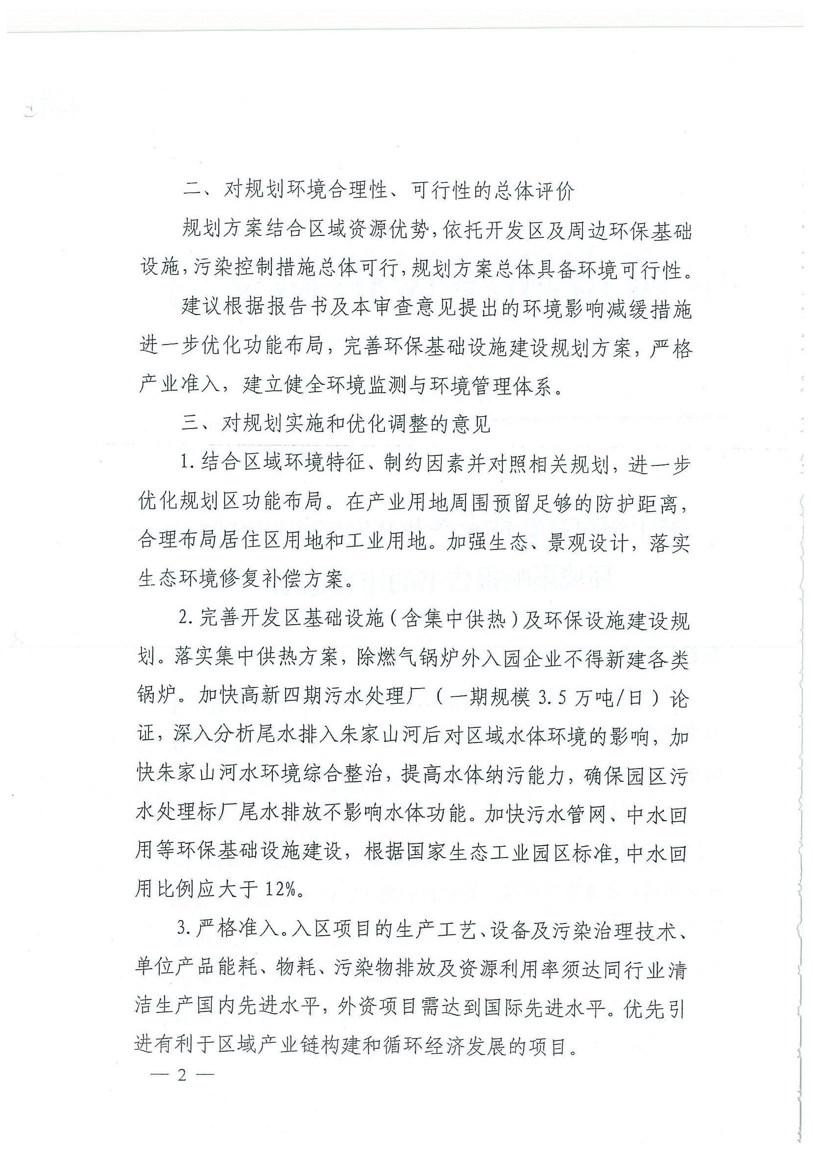 環(huán)評(píng)報(bào)告（浦口新廠(chǎng)建設(shè)）_頁(yè)面_318.jpg