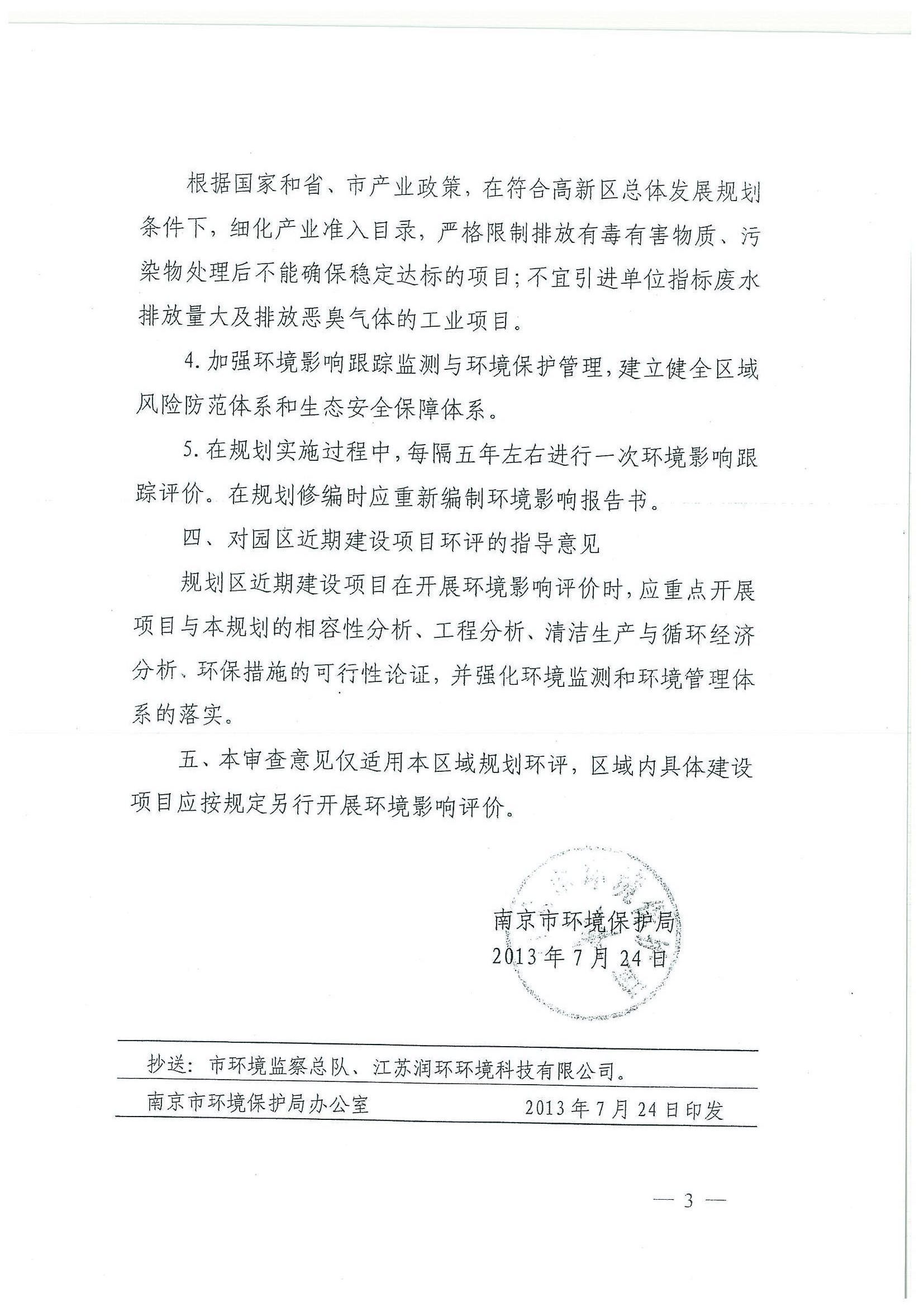 環(huán)評(píng)報(bào)告（浦口新廠(chǎng)建設(shè)）_頁(yè)面_319.jpg