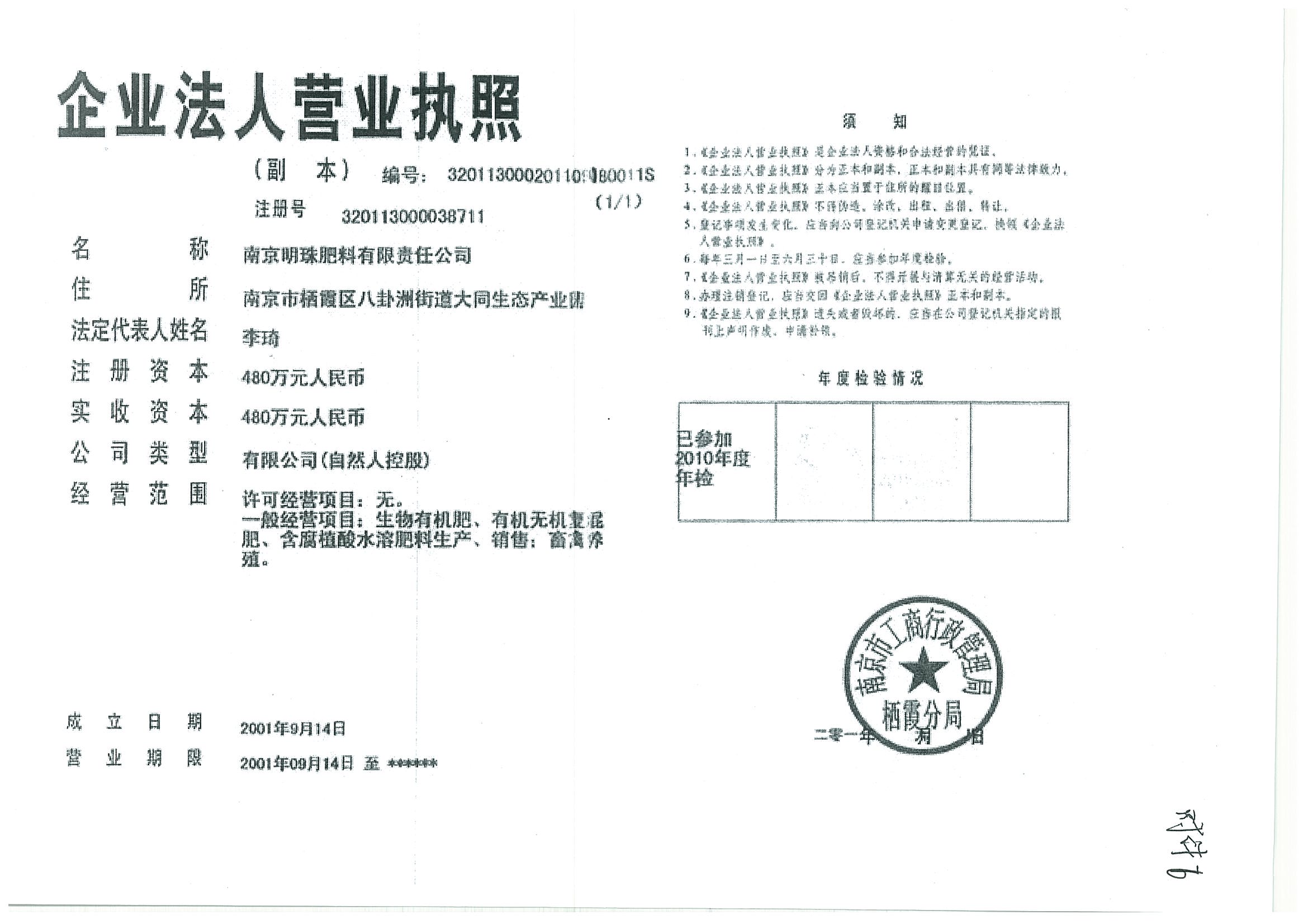 環(huán)評(píng)報(bào)告（浦口新廠(chǎng)建設(shè)）_頁(yè)面_320.jpg