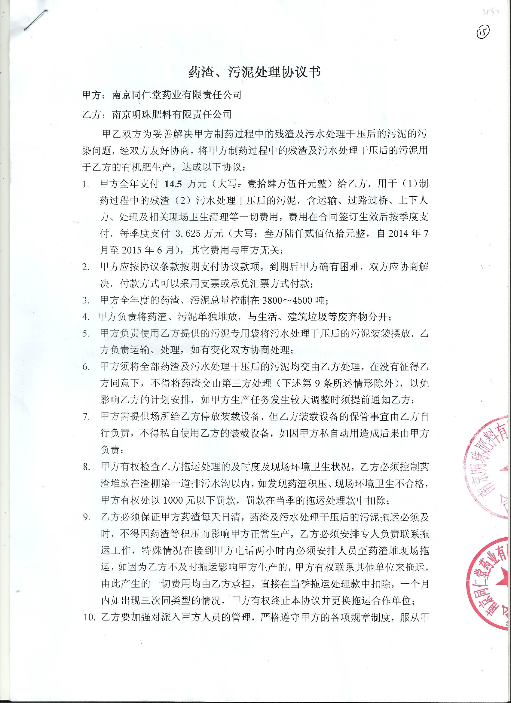 環(huán)評(píng)報(bào)告（浦口新廠(chǎng)建設(shè)）_頁(yè)面_321.jpg