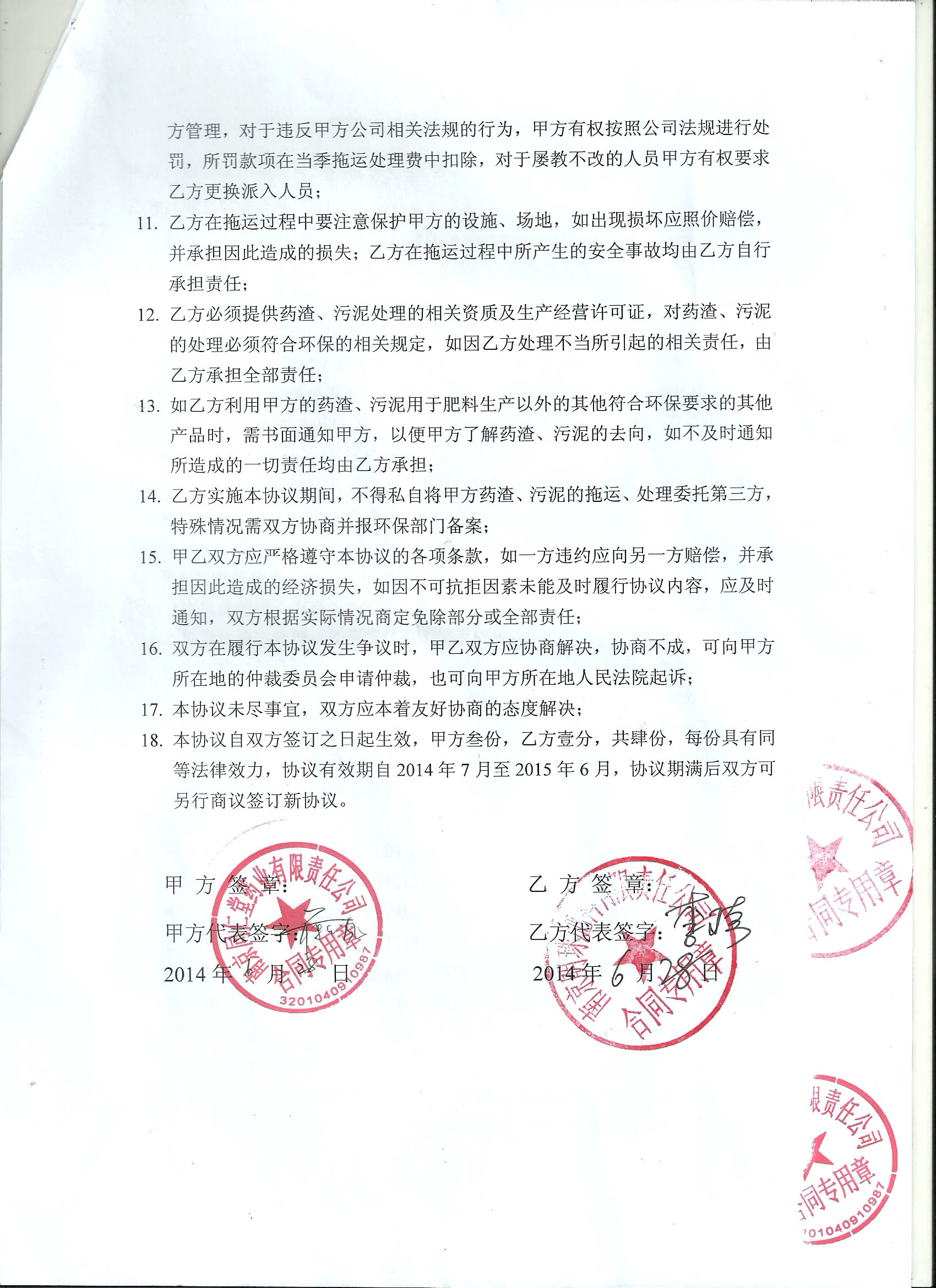 環(huán)評(píng)報(bào)告（浦口新廠(chǎng)建設(shè)）_頁(yè)面_322.jpg