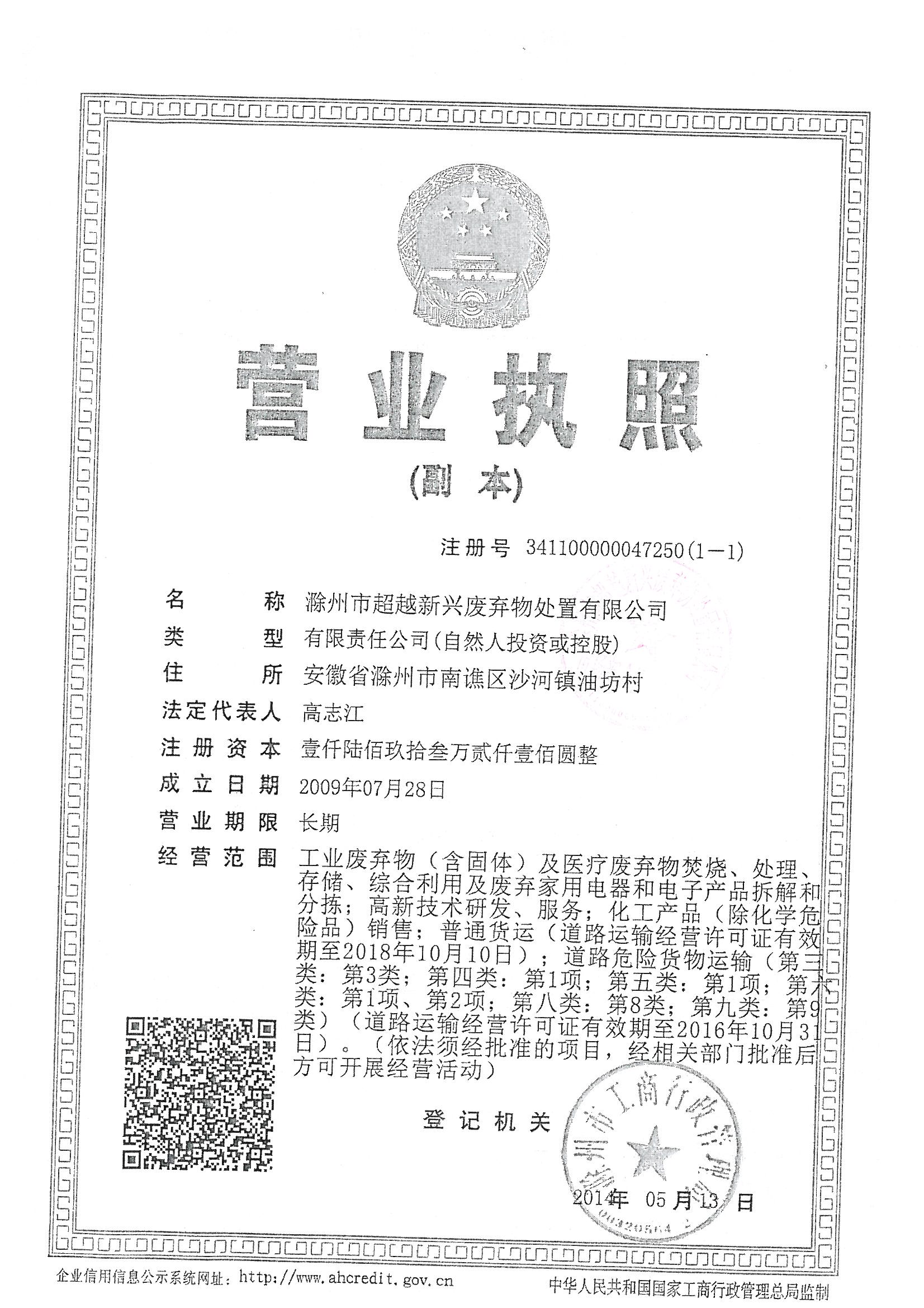 環(huán)評(píng)報(bào)告（浦口新廠(chǎng)建設(shè)）_頁(yè)面_323.jpg