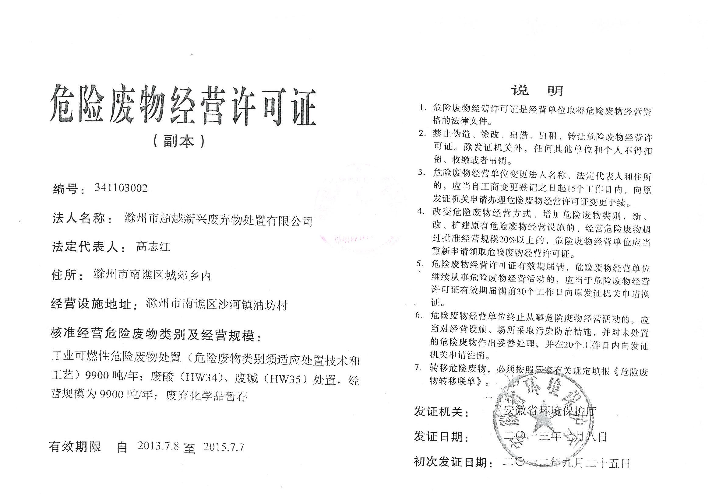 環(huán)評(píng)報(bào)告（浦口新廠(chǎng)建設(shè)）_頁(yè)面_324.jpg