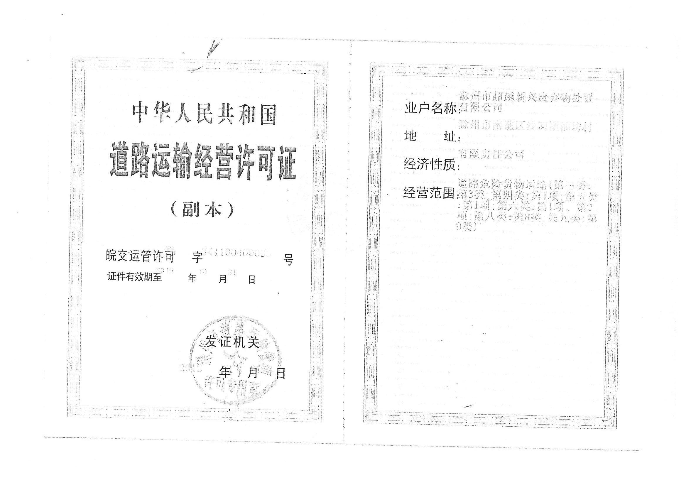 環(huán)評(píng)報(bào)告（浦口新廠(chǎng)建設(shè)）_頁(yè)面_325.jpg