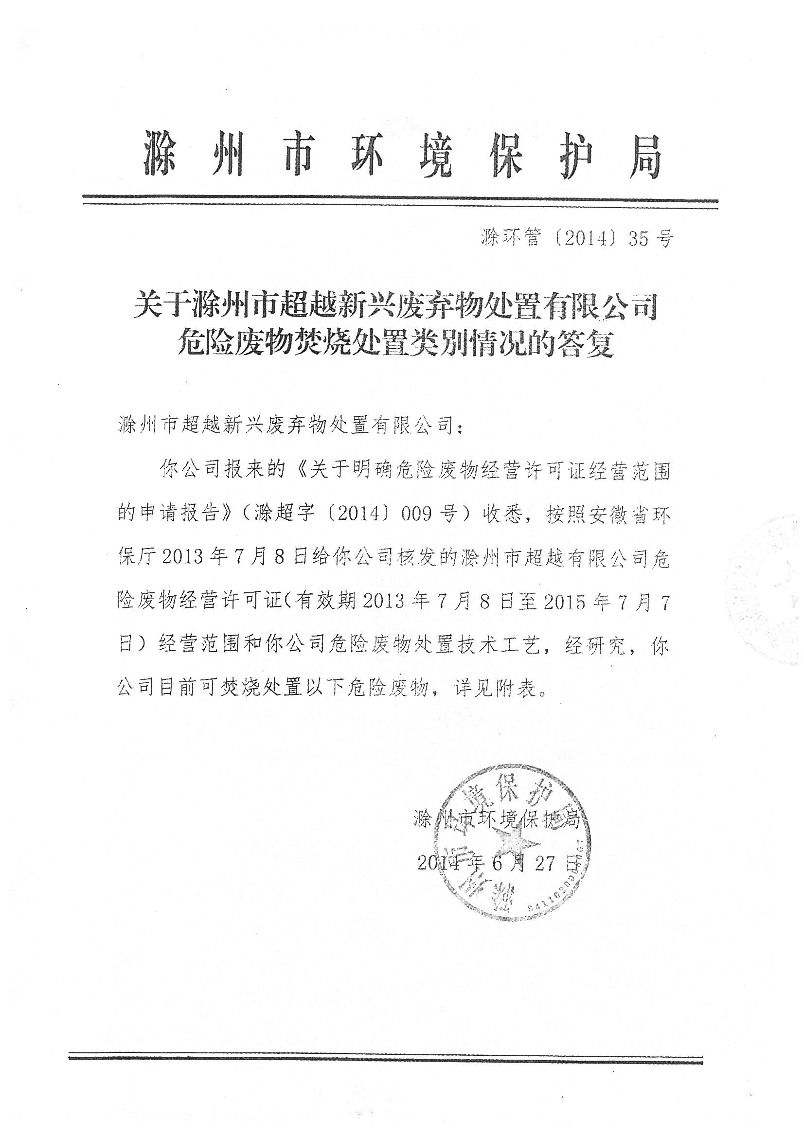 環(huán)評(píng)報(bào)告（浦口新廠(chǎng)建設(shè)）_頁(yè)面_326.jpg