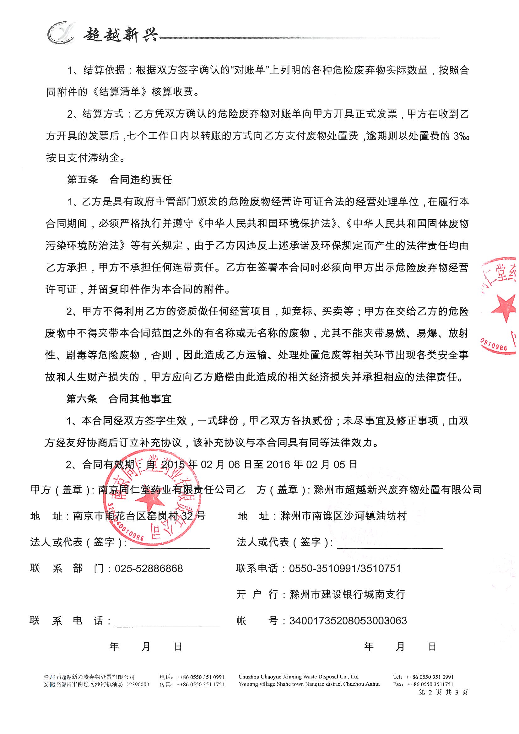環(huán)評(píng)報(bào)告（浦口新廠(chǎng)建設(shè)）_頁(yè)面_329.jpg
