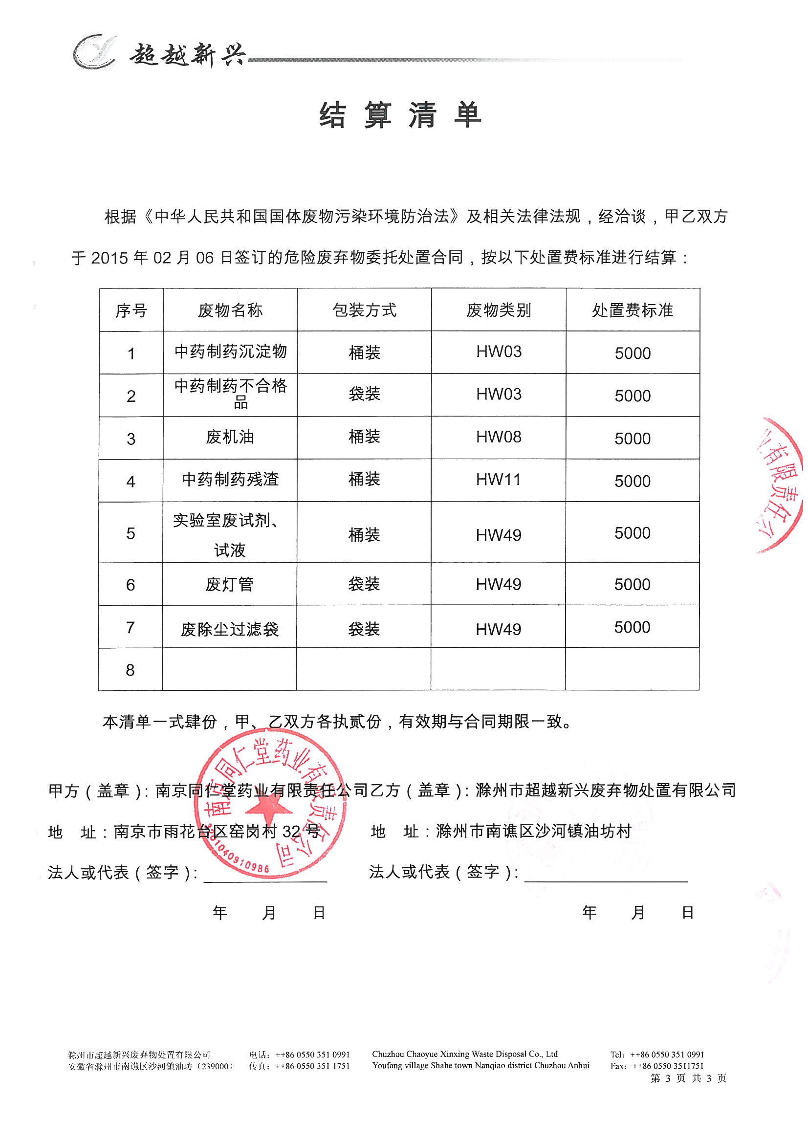 環(huán)評(píng)報(bào)告（浦口新廠(chǎng)建設(shè)）_頁(yè)面_330.jpg
