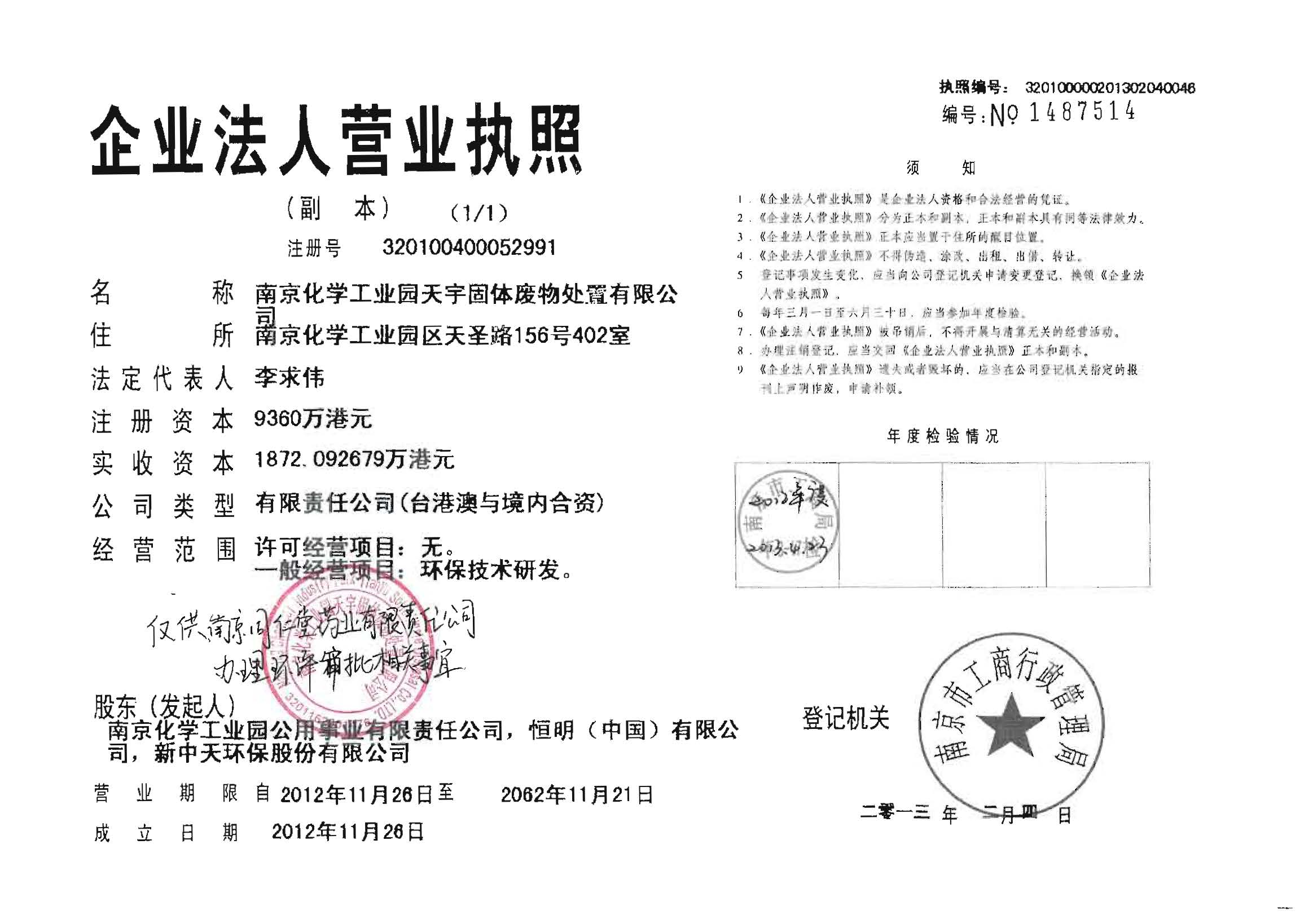 環(huán)評(píng)報(bào)告（浦口新廠(chǎng)建設(shè)）_頁(yè)面_332.jpg