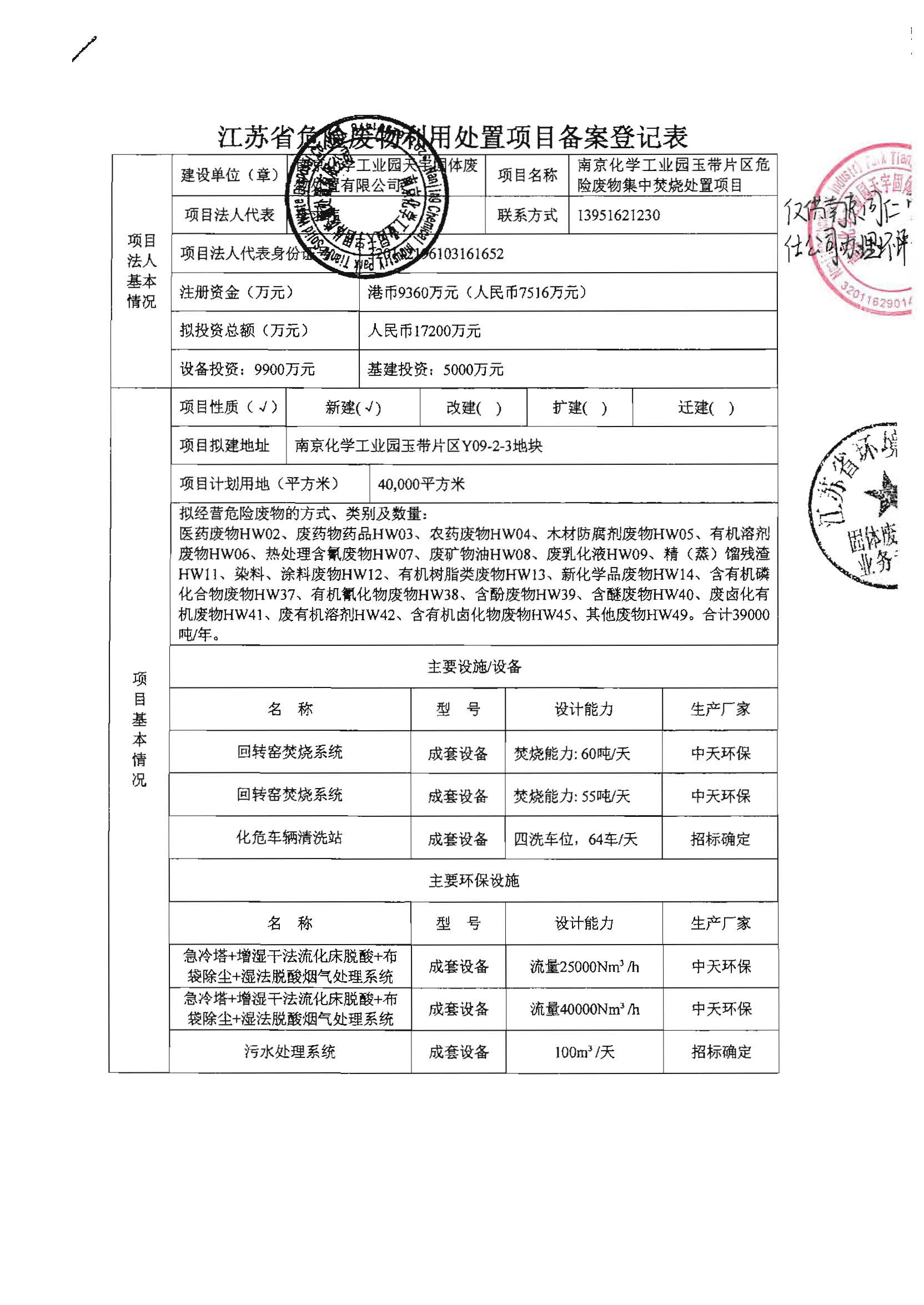 環(huán)評(píng)報(bào)告（浦口新廠(chǎng)建設(shè)）_頁(yè)面_333.jpg