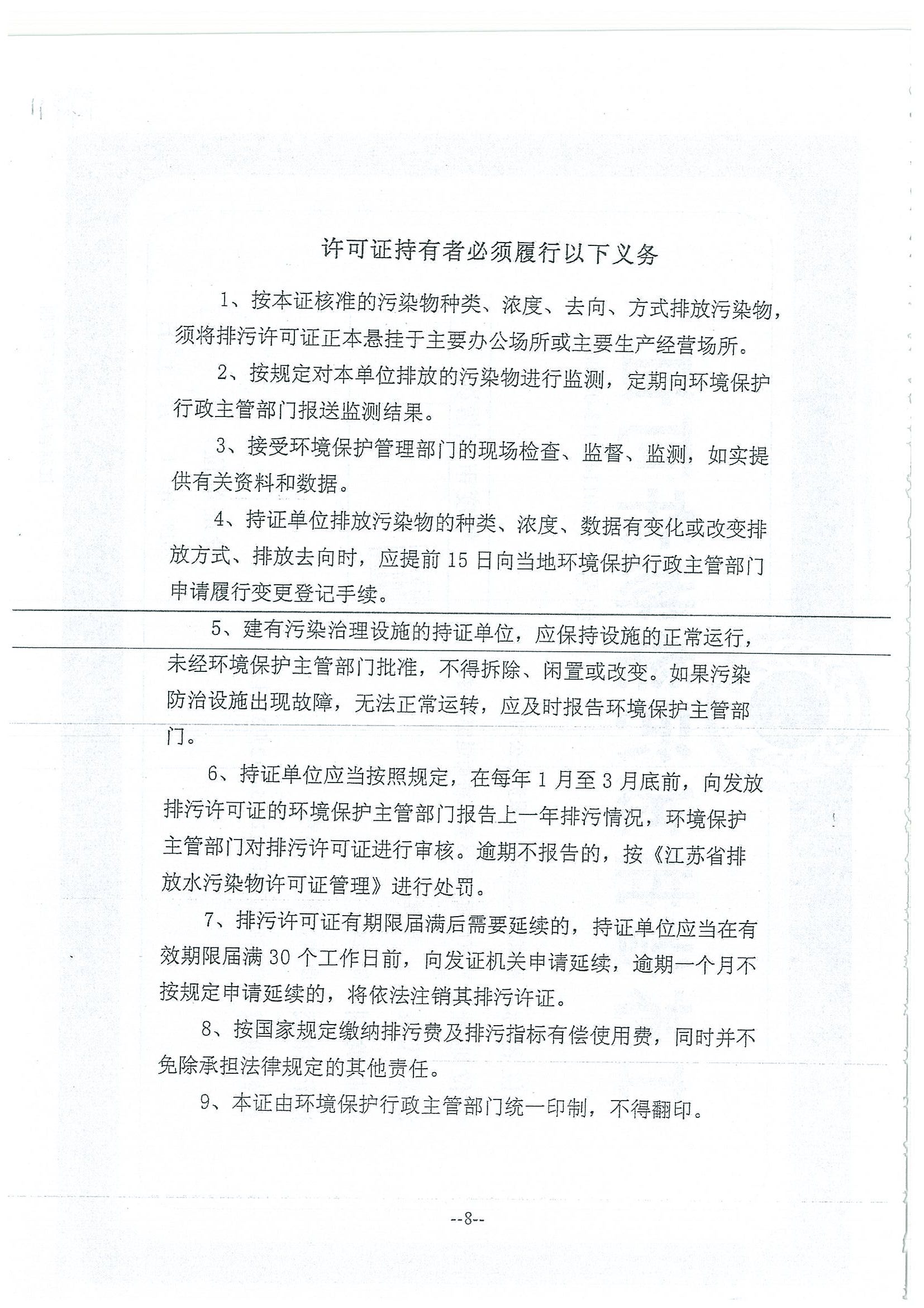 環(huán)評(píng)報(bào)告（浦口新廠(chǎng)建設(shè)）_頁(yè)面_336.jpg