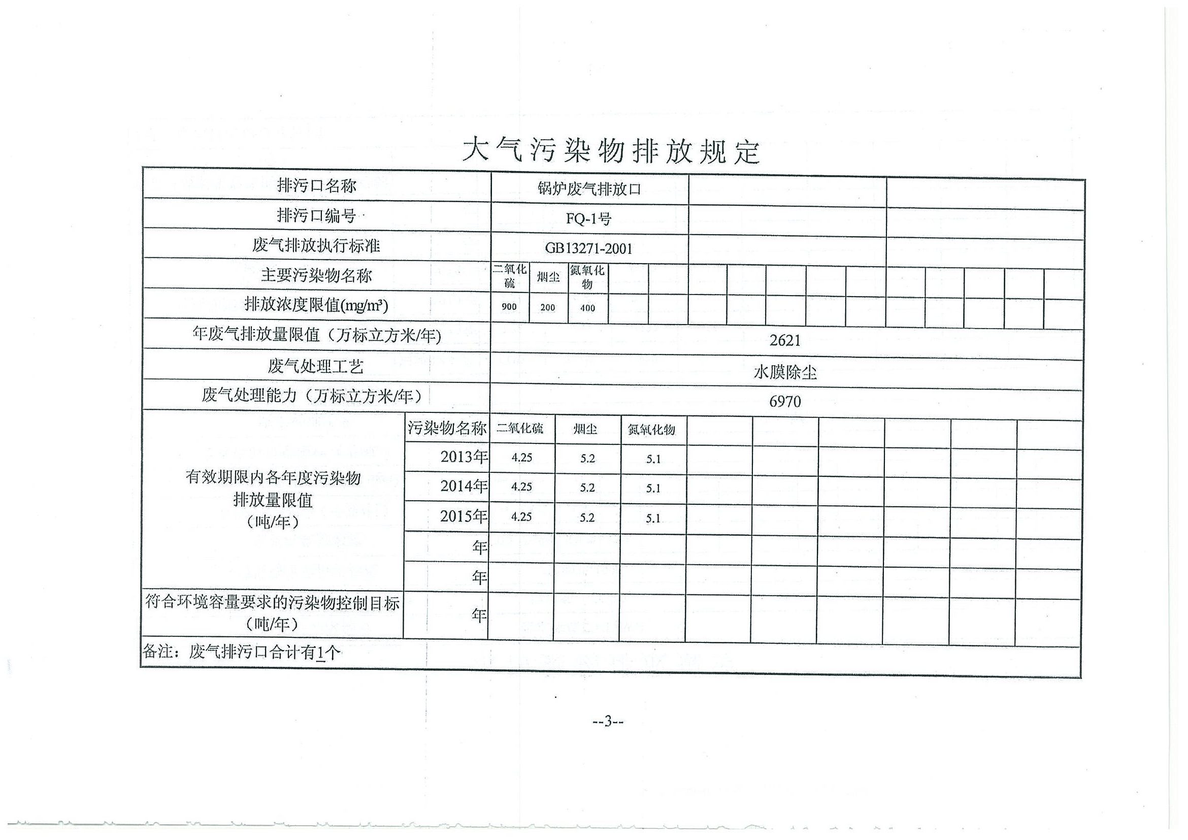 環(huán)評(píng)報(bào)告（浦口新廠(chǎng)建設(shè)）_頁(yè)面_340.jpg