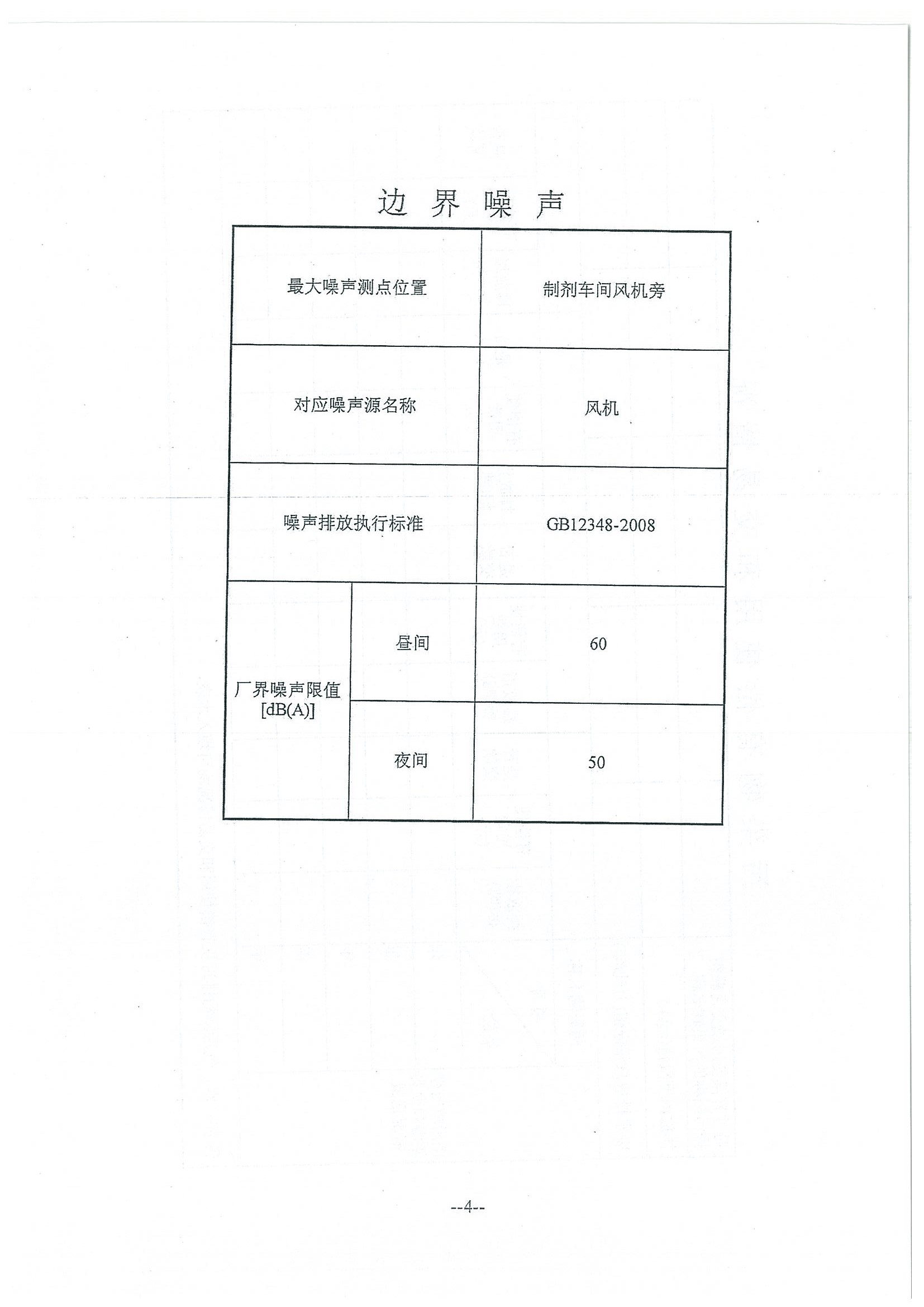 環(huán)評(píng)報(bào)告（浦口新廠(chǎng)建設(shè)）_頁(yè)面_341.jpg