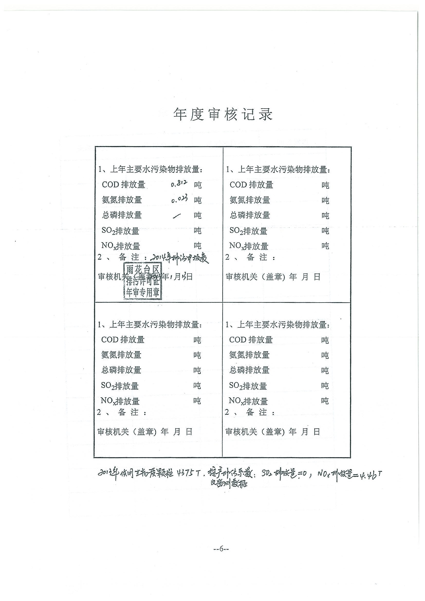 環(huán)評(píng)報(bào)告（浦口新廠(chǎng)建設(shè)）_頁(yè)面_343.jpg