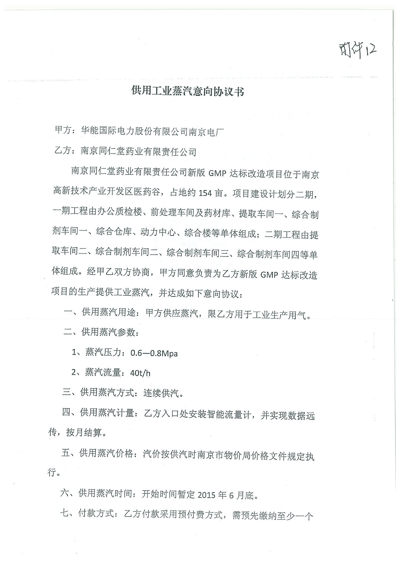 環(huán)評(píng)報(bào)告（浦口新廠(chǎng)建設(shè)）_頁(yè)面_345.jpg