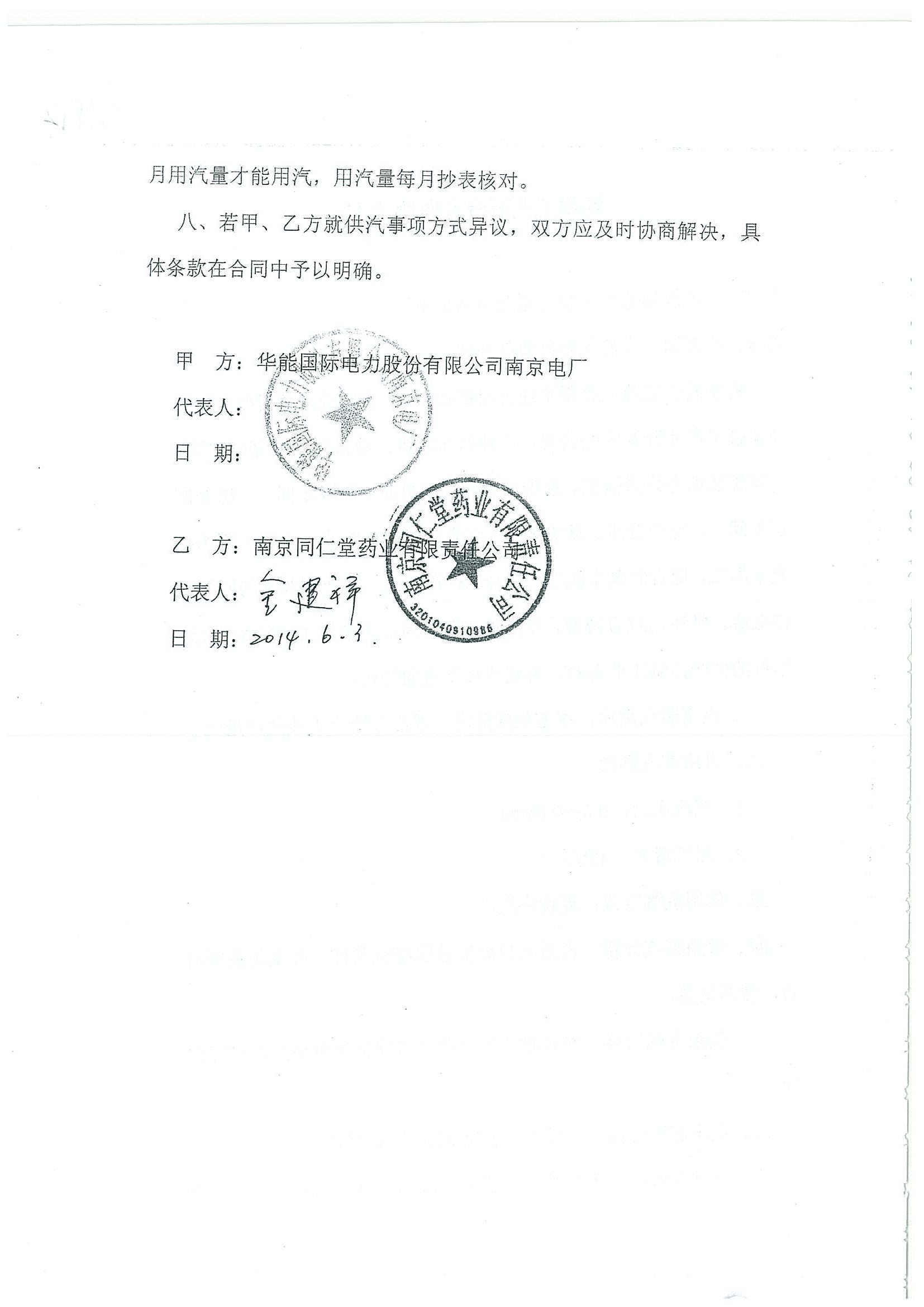 環(huán)評(píng)報(bào)告（浦口新廠(chǎng)建設(shè)）_頁(yè)面_346.jpg