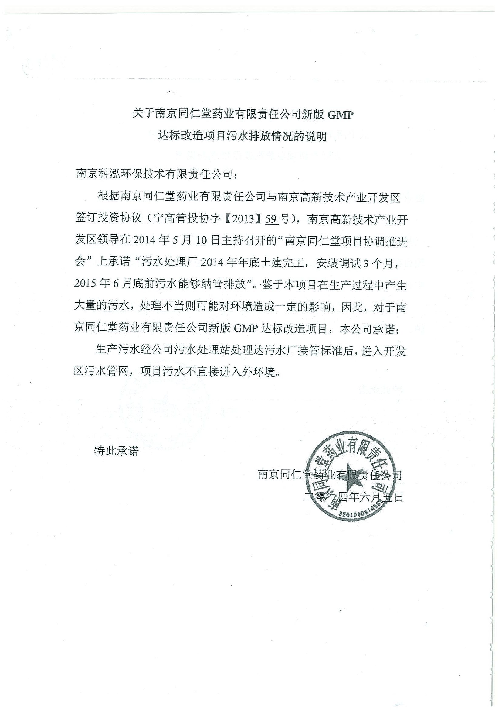 環(huán)評(píng)報(bào)告（浦口新廠(chǎng)建設(shè)）_頁(yè)面_348.jpg