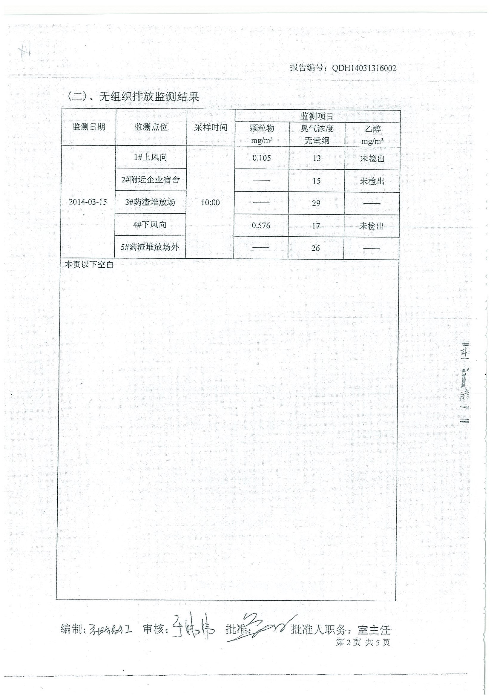 環(huán)評(píng)報(bào)告（浦口新廠(chǎng)建設(shè)）_頁(yè)面_350.jpg