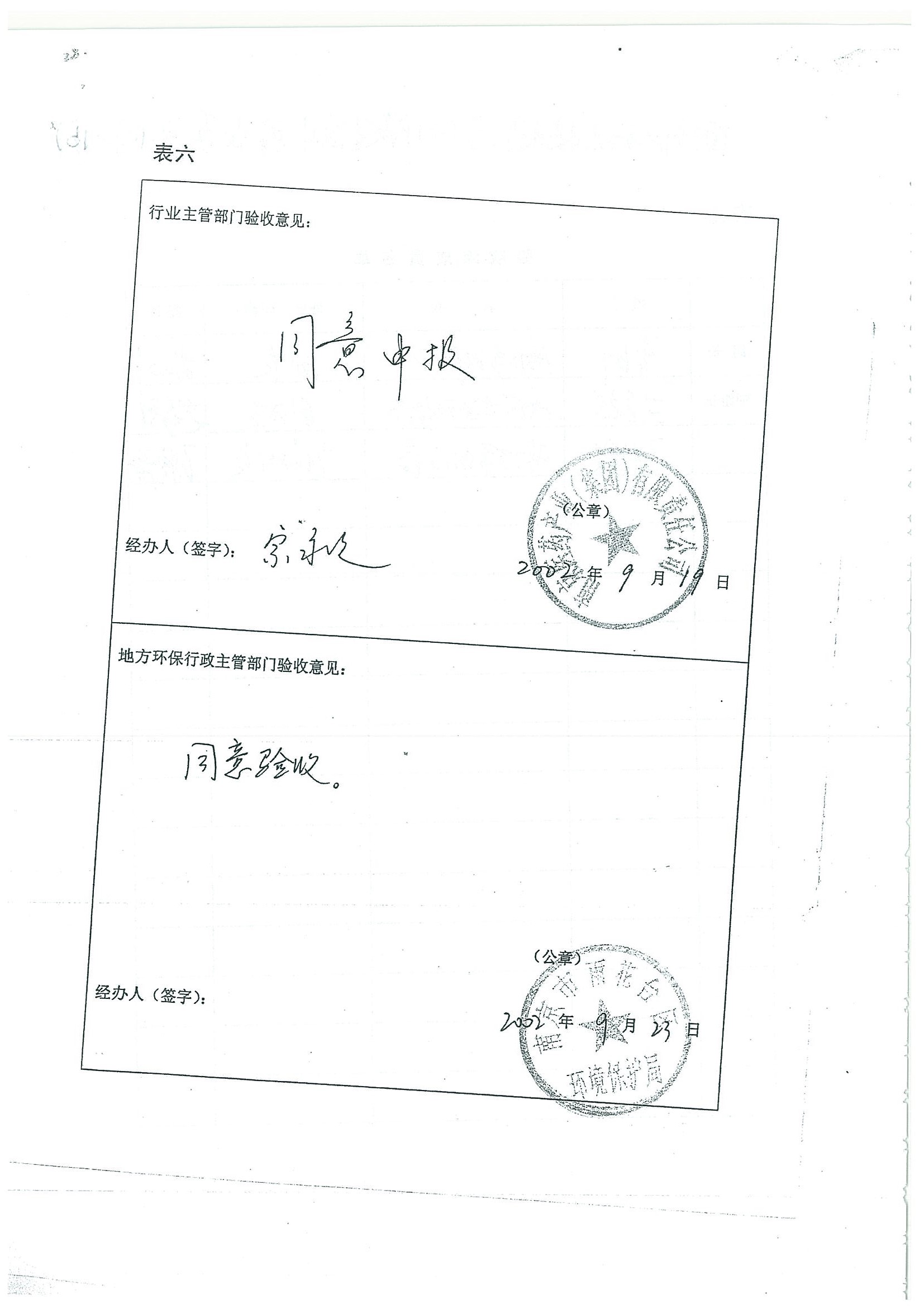 環(huán)評(píng)報(bào)告（浦口新廠(chǎng)建設(shè)）_頁(yè)面_352.jpg