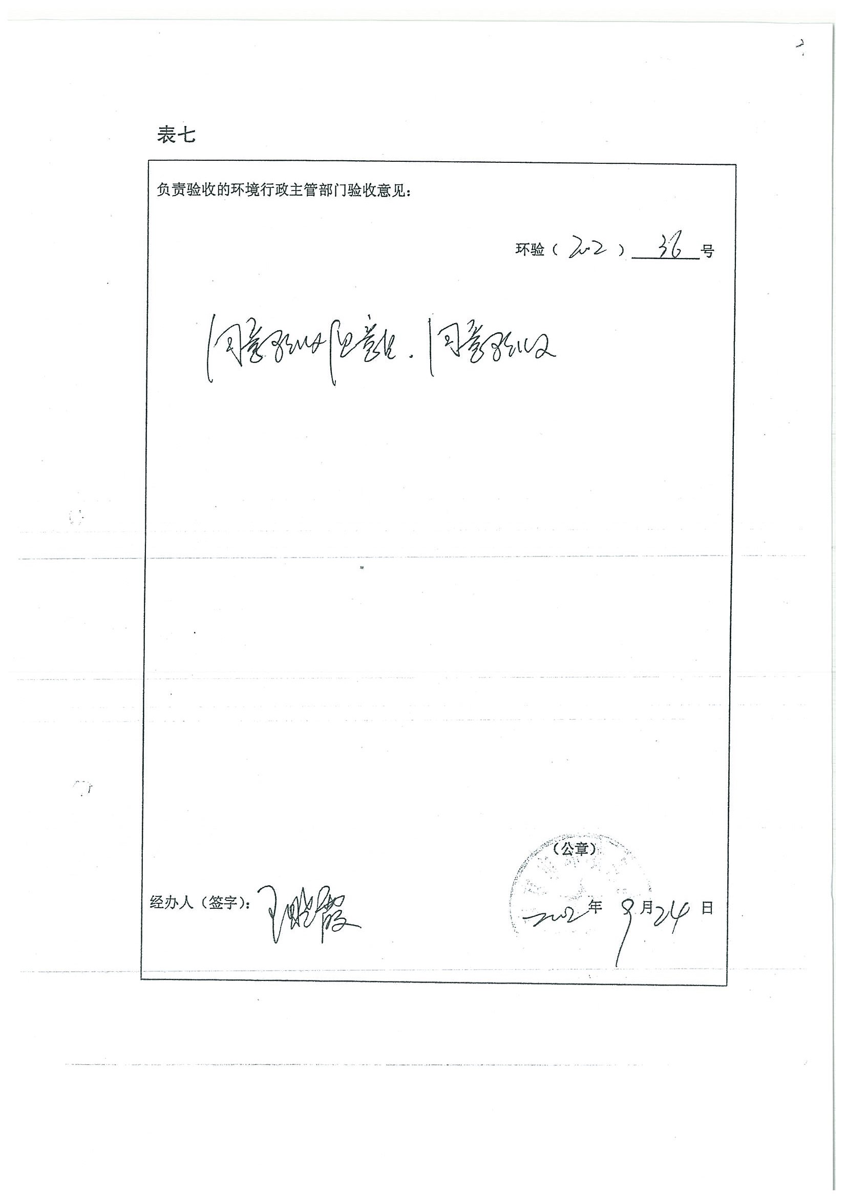 環(huán)評(píng)報(bào)告（浦口新廠(chǎng)建設(shè)）_頁(yè)面_353.jpg