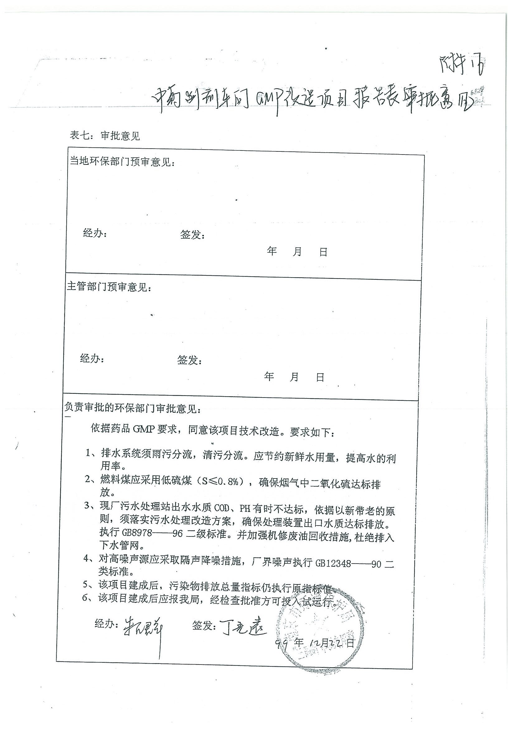 環(huán)評(píng)報(bào)告（浦口新廠(chǎng)建設(shè)）_頁(yè)面_354.jpg