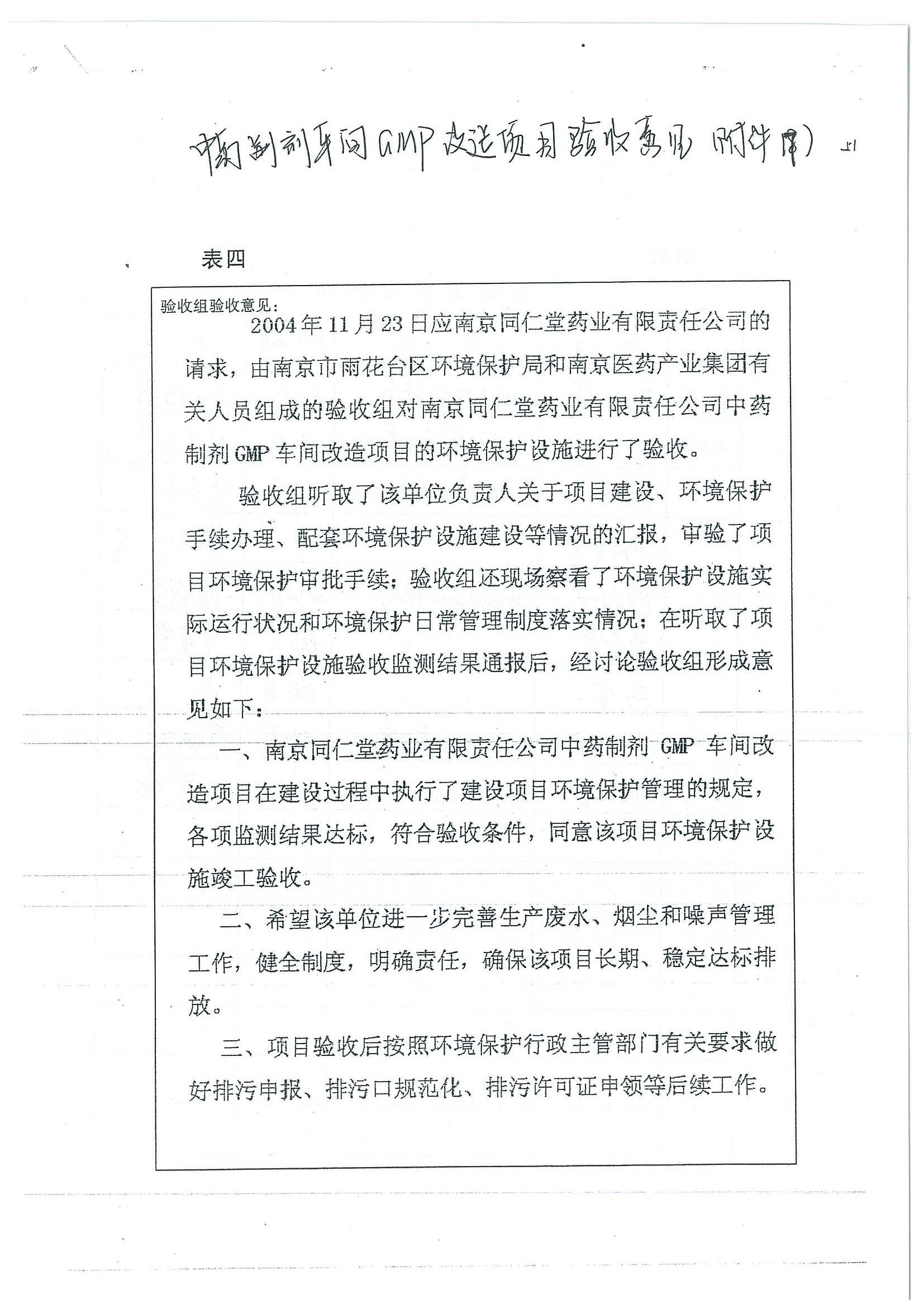 環(huán)評(píng)報(bào)告（浦口新廠(chǎng)建設(shè)）_頁(yè)面_355.jpg