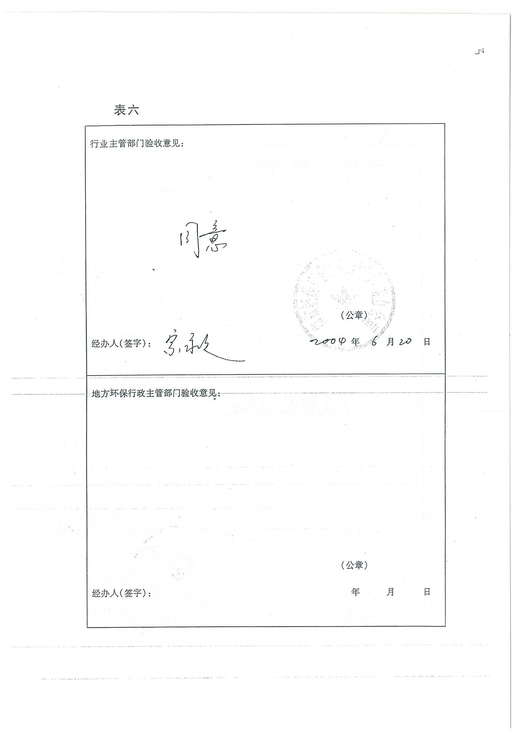 環(huán)評(píng)報(bào)告（浦口新廠(chǎng)建設(shè)）_頁(yè)面_357.jpg