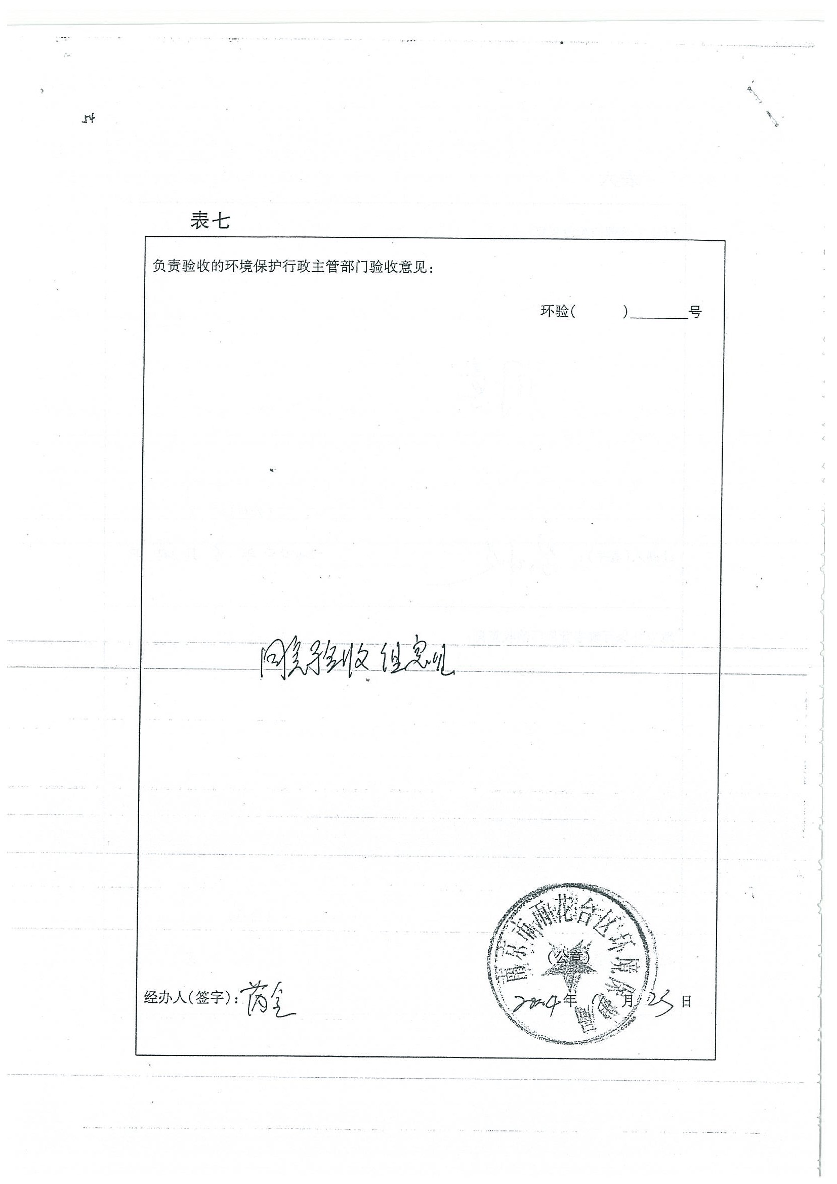 環(huán)評(píng)報(bào)告（浦口新廠(chǎng)建設(shè)）_頁(yè)面_358.jpg