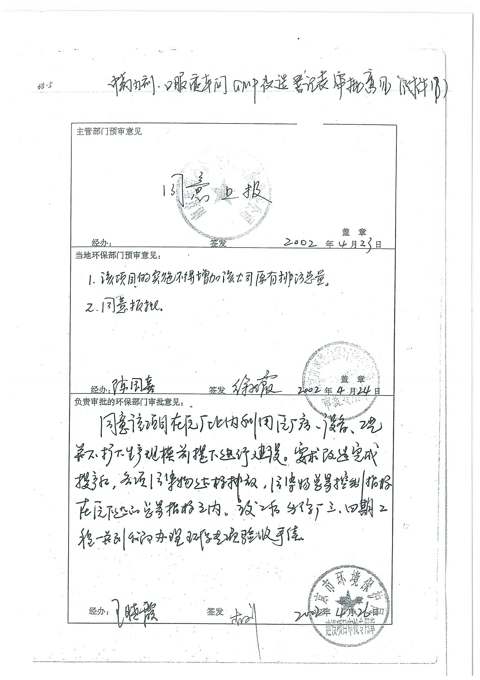 環(huán)評(píng)報(bào)告（浦口新廠(chǎng)建設(shè)）_頁(yè)面_359.jpg