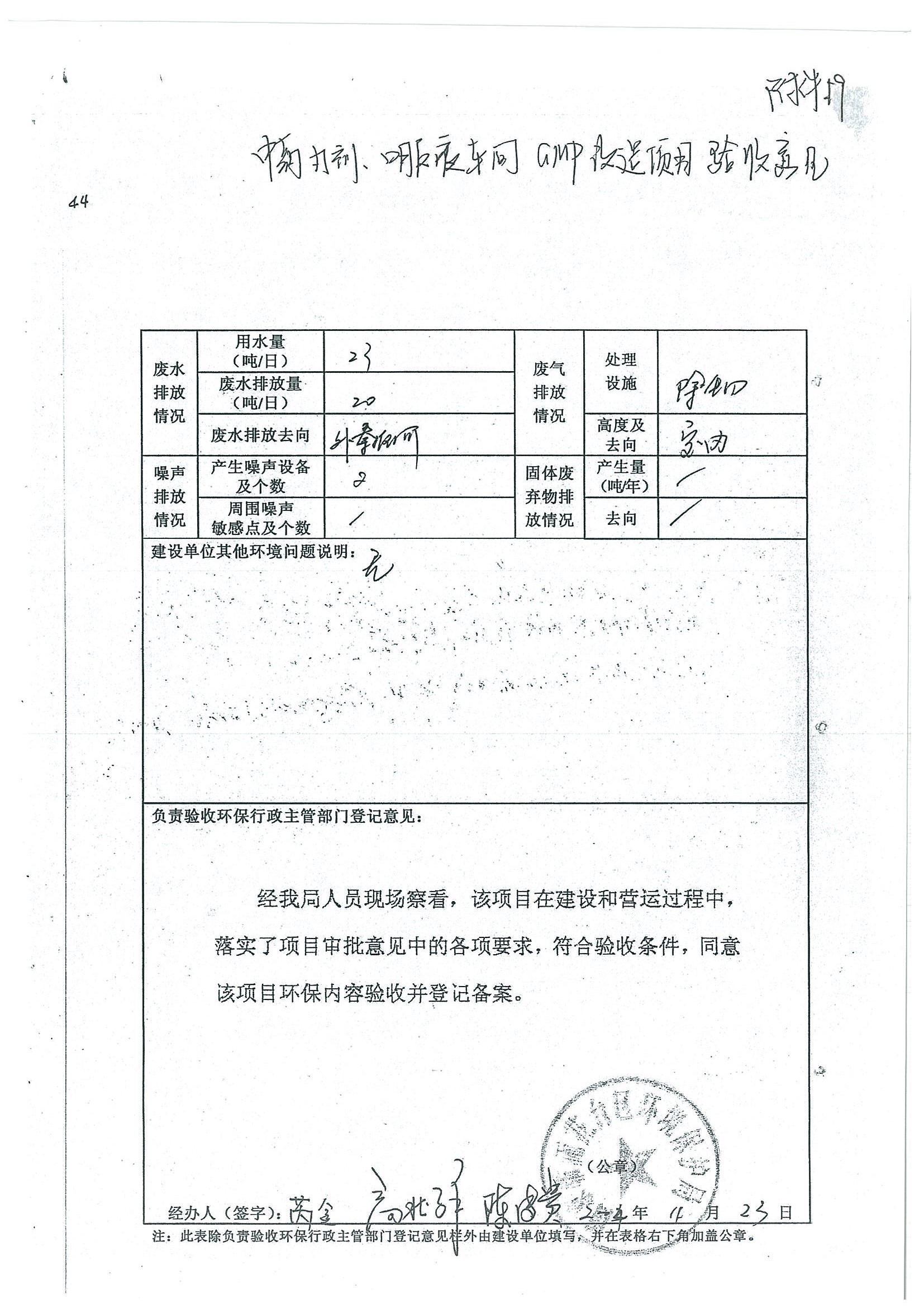 環(huán)評(píng)報(bào)告（浦口新廠(chǎng)建設(shè)）_頁(yè)面_360.jpg