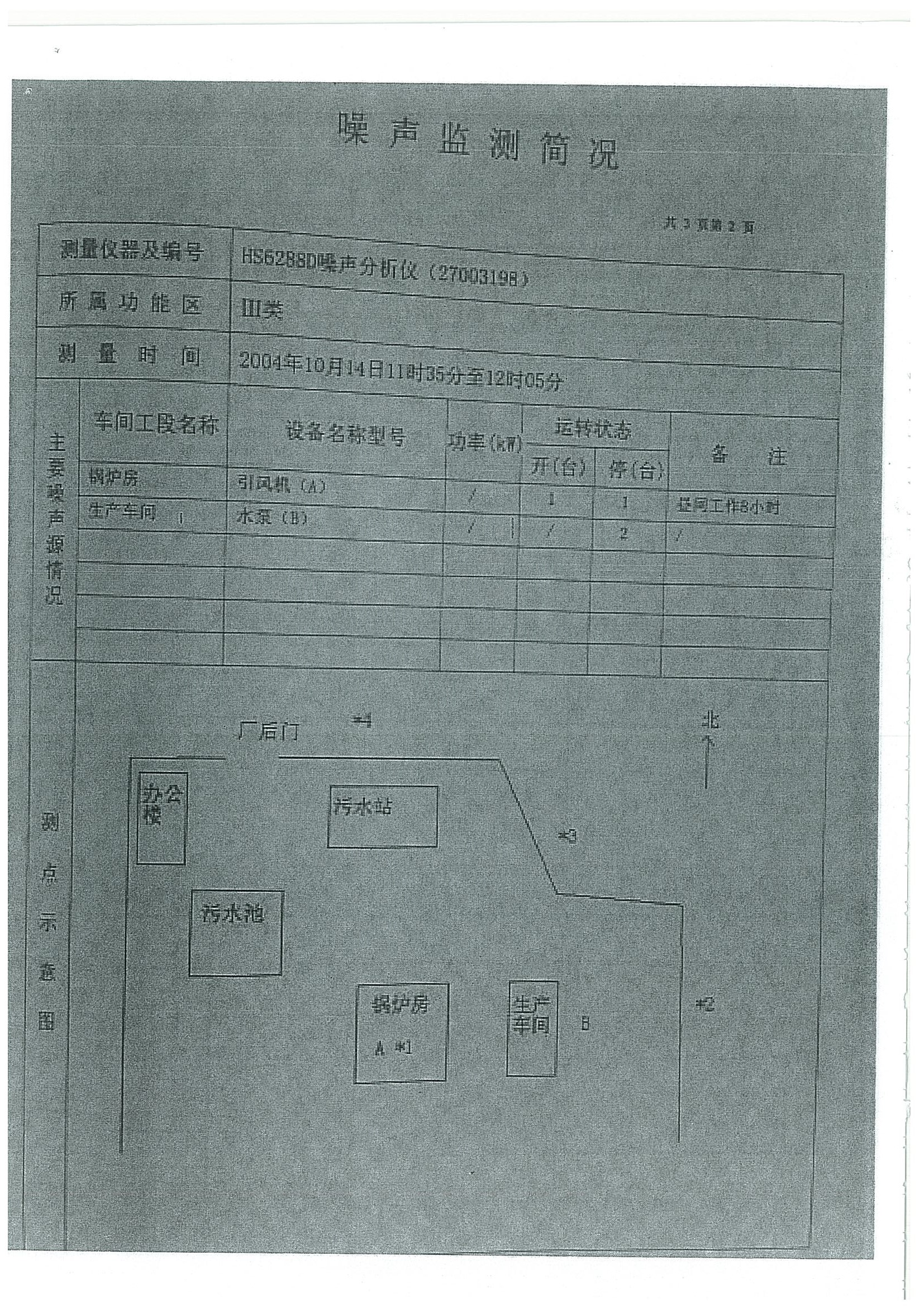 環(huán)評(píng)報(bào)告（浦口新廠(chǎng)建設(shè)）_頁(yè)面_363.jpg