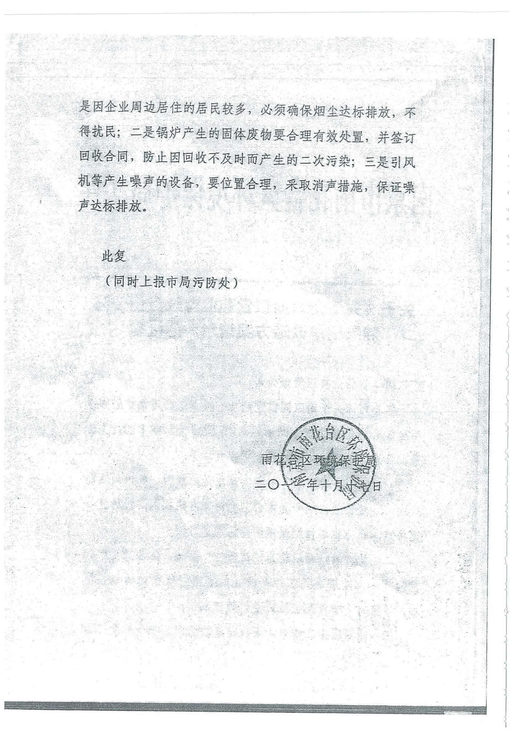 環(huán)評(píng)報(bào)告（浦口新廠(chǎng)建設(shè)）_頁(yè)面_366.jpg
