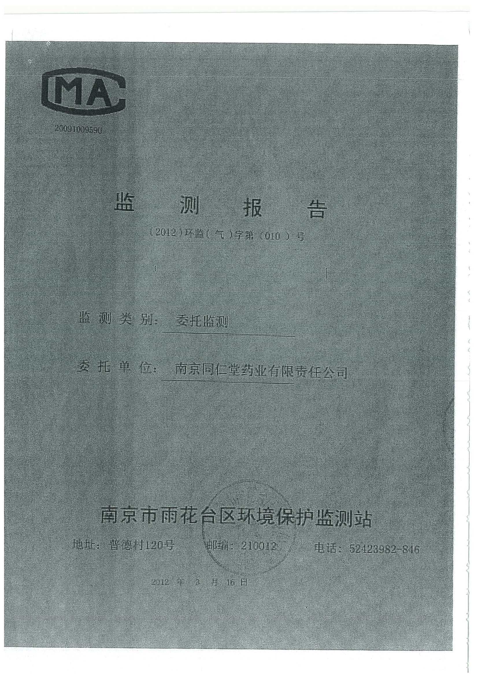 環(huán)評(píng)報(bào)告（浦口新廠(chǎng)建設(shè)）_頁(yè)面_368.jpg
