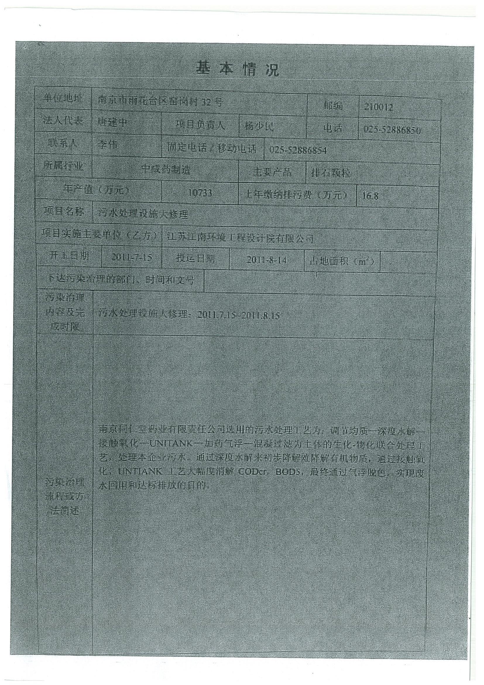 環(huán)評(píng)報(bào)告（浦口新廠(chǎng)建設(shè)）_頁(yè)面_375.jpg