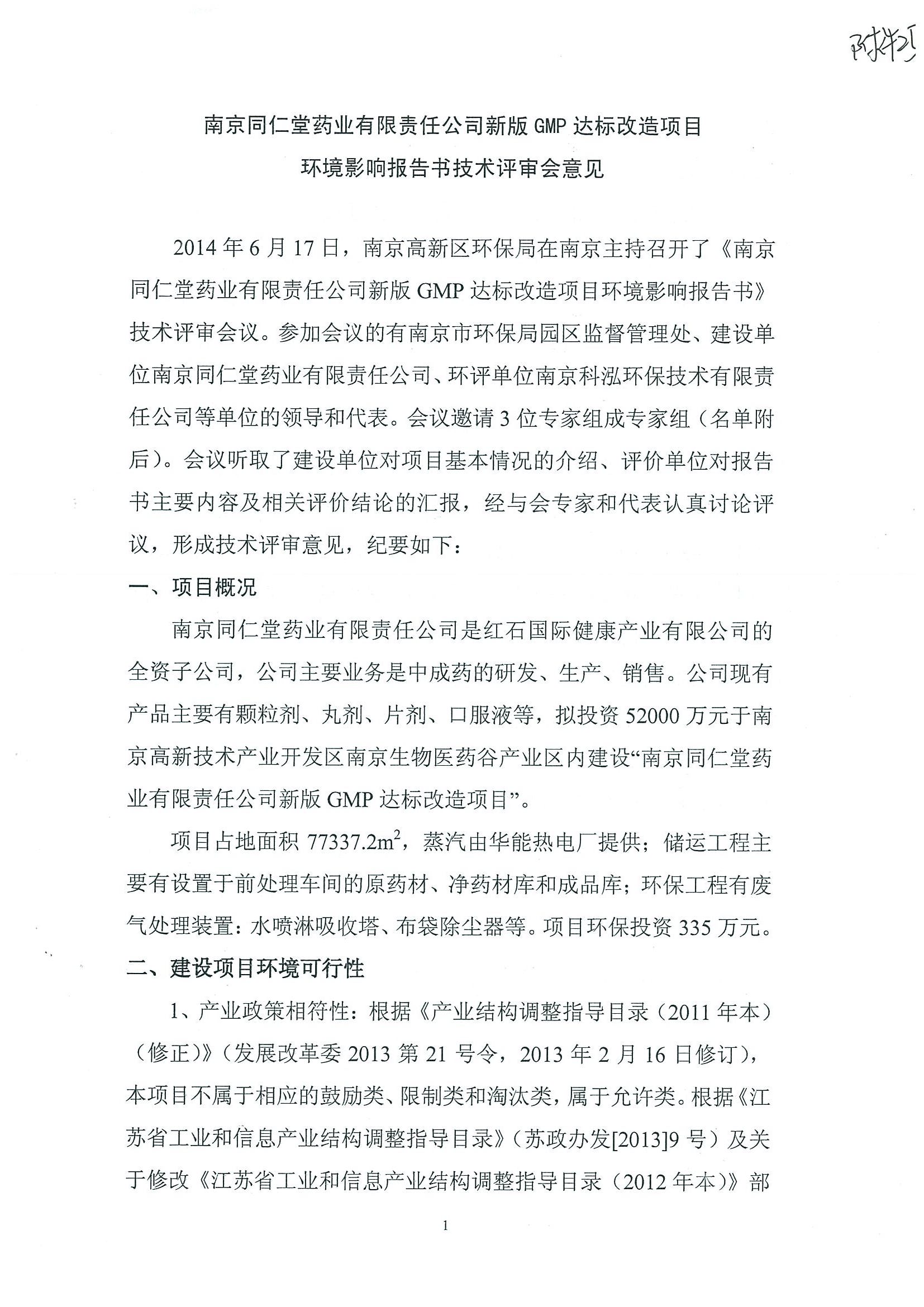 環(huán)評(píng)報(bào)告（浦口新廠(chǎng)建設(shè)）_頁(yè)面_380.jpg