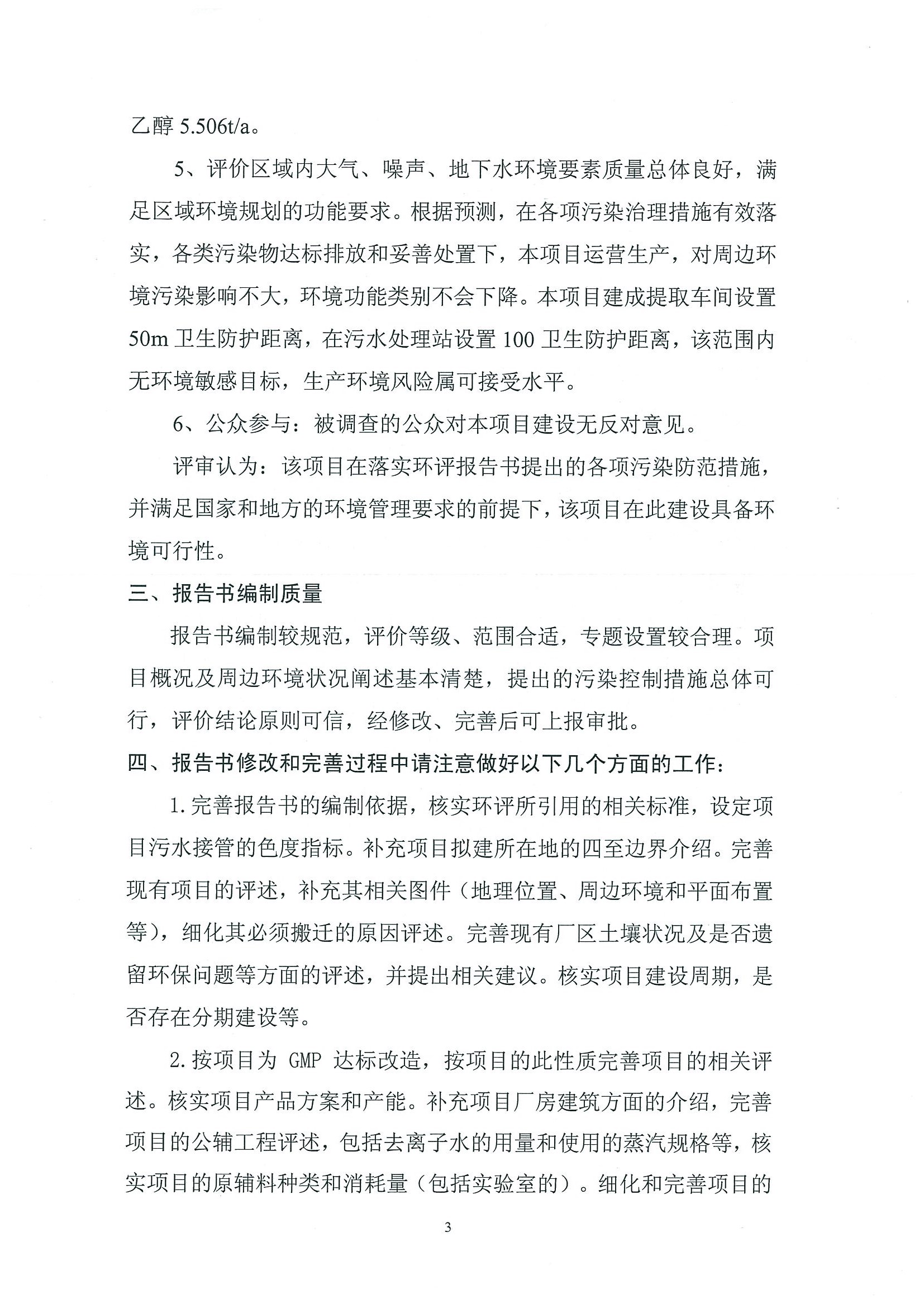環(huán)評(píng)報(bào)告（浦口新廠(chǎng)建設(shè)）_頁(yè)面_381.jpg