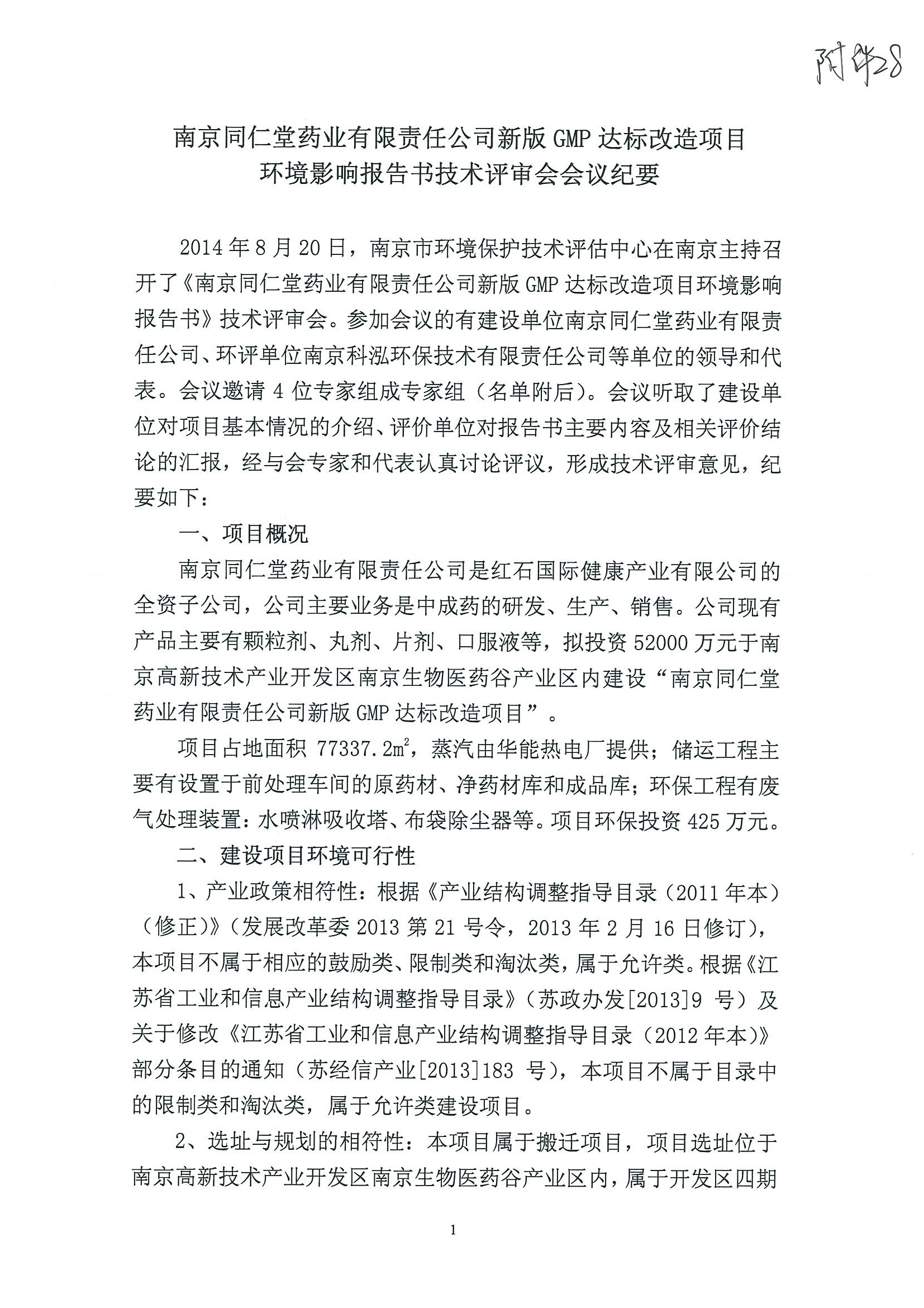 環(huán)評(píng)報(bào)告（浦口新廠(chǎng)建設(shè)）_頁(yè)面_385.jpg