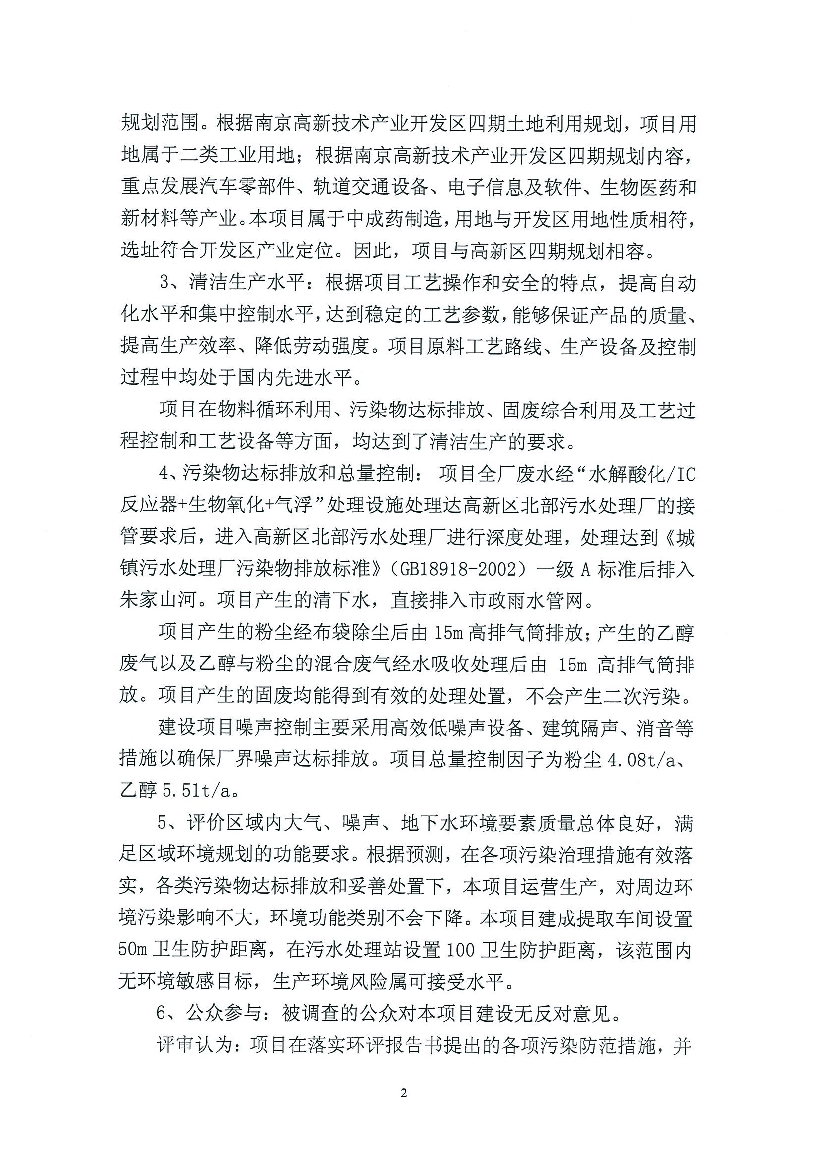 環(huán)評(píng)報(bào)告（浦口新廠(chǎng)建設(shè)）_頁(yè)面_386.jpg