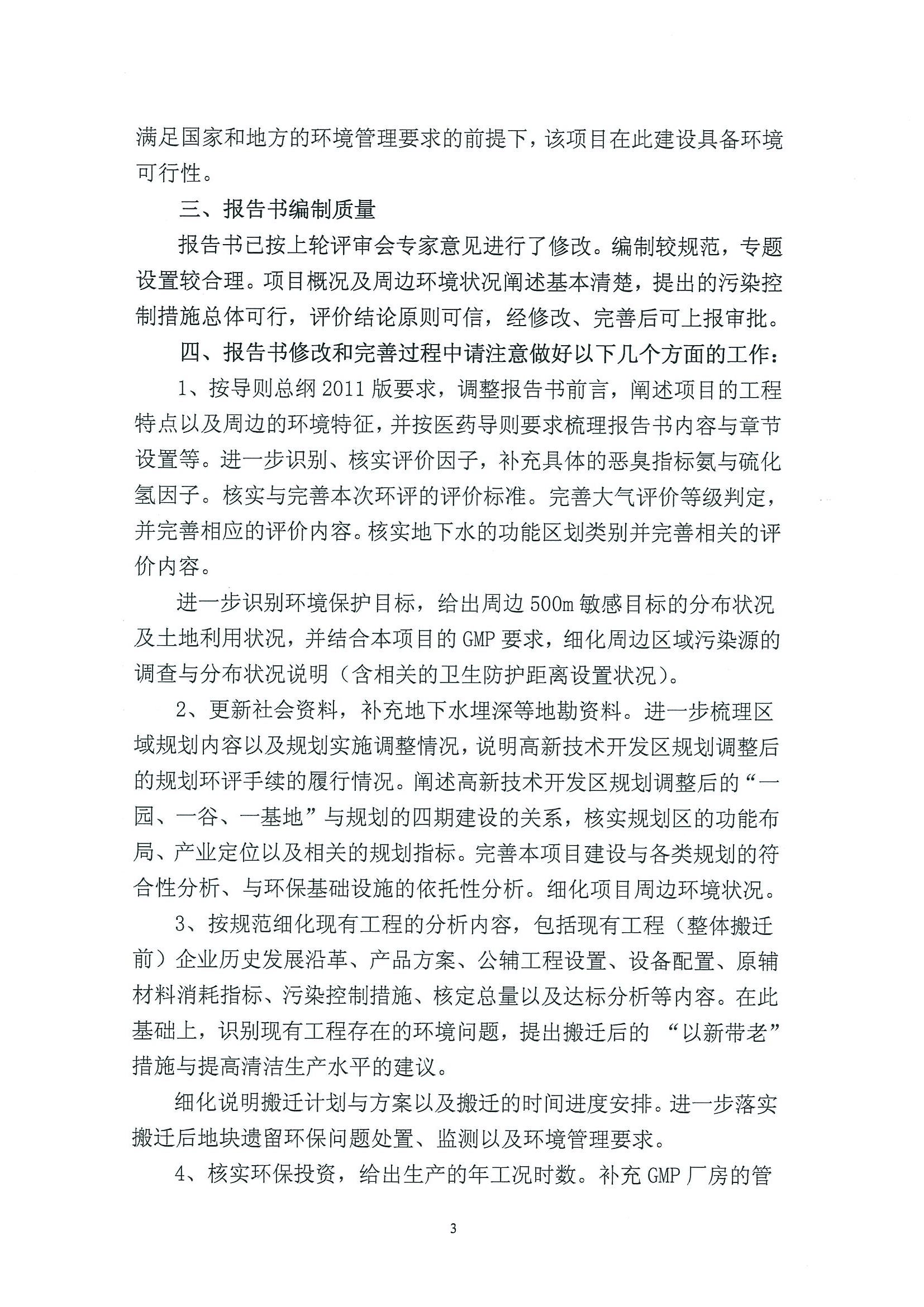 環(huán)評(píng)報(bào)告（浦口新廠(chǎng)建設(shè)）_頁(yè)面_387.jpg