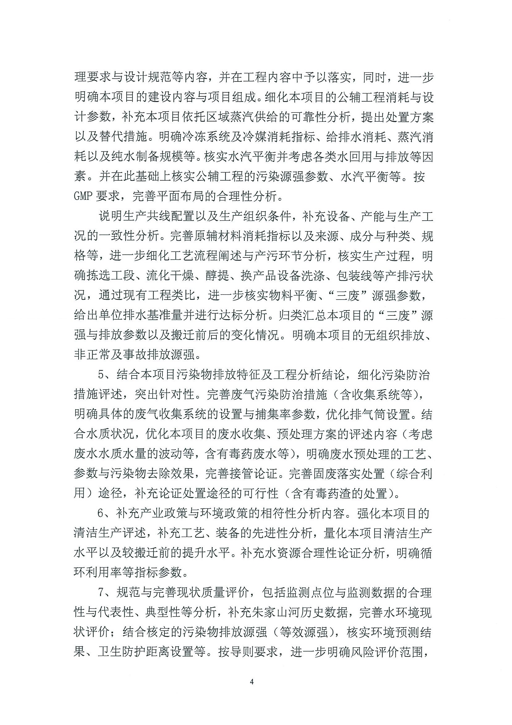 環(huán)評(píng)報(bào)告（浦口新廠(chǎng)建設(shè)）_頁(yè)面_388.jpg