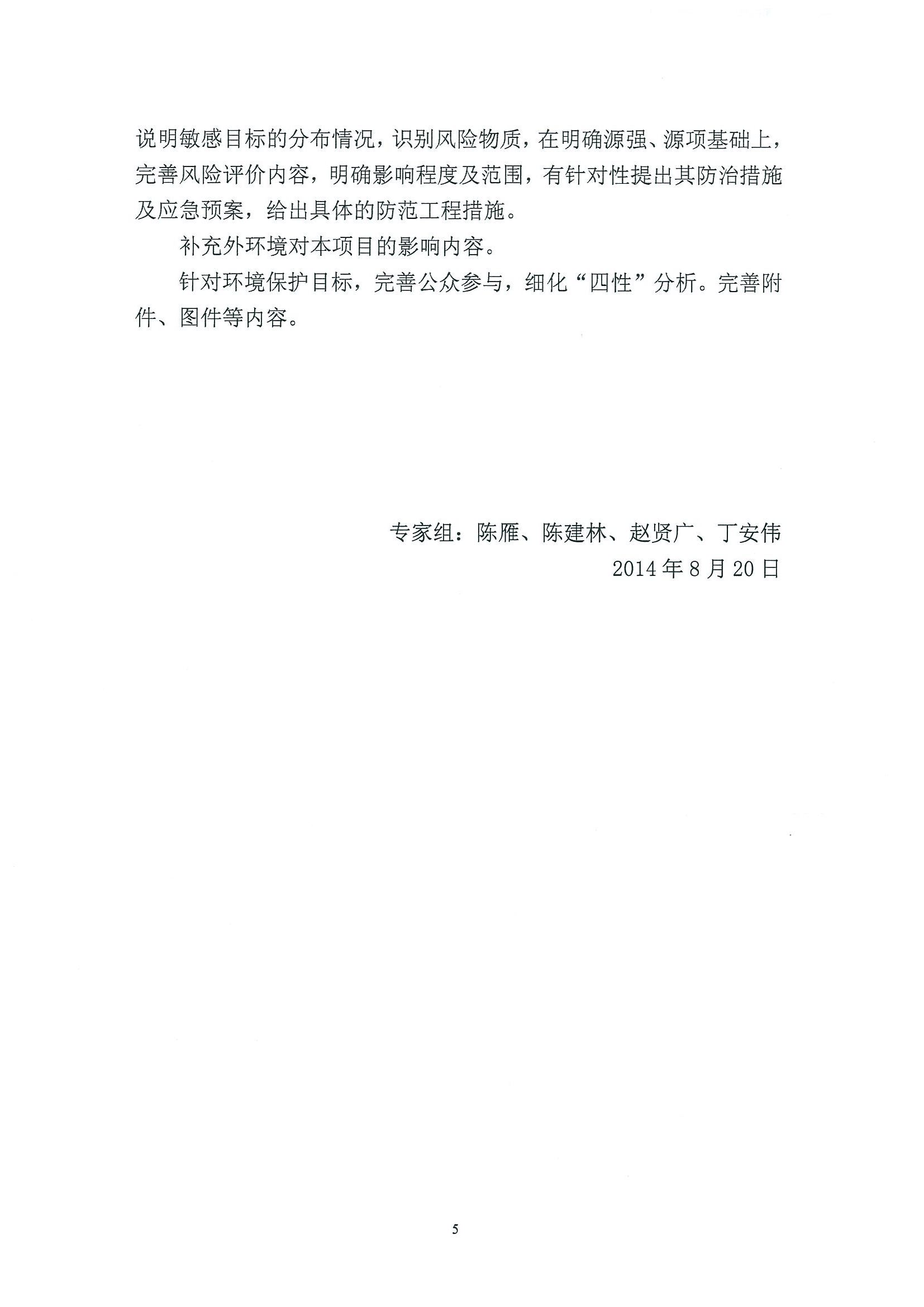 環(huán)評(píng)報(bào)告（浦口新廠(chǎng)建設(shè)）_頁(yè)面_389.jpg