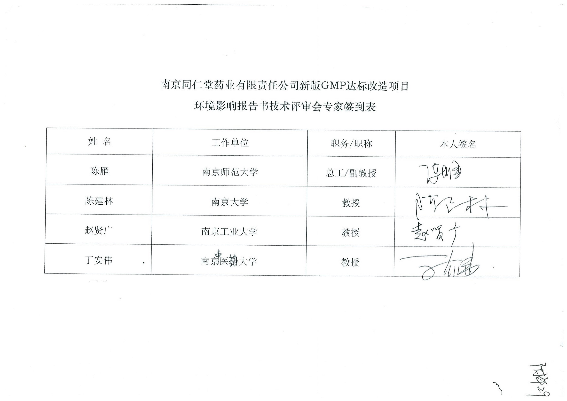環(huán)評(píng)報(bào)告（浦口新廠(chǎng)建設(shè)）_頁(yè)面_390.jpg