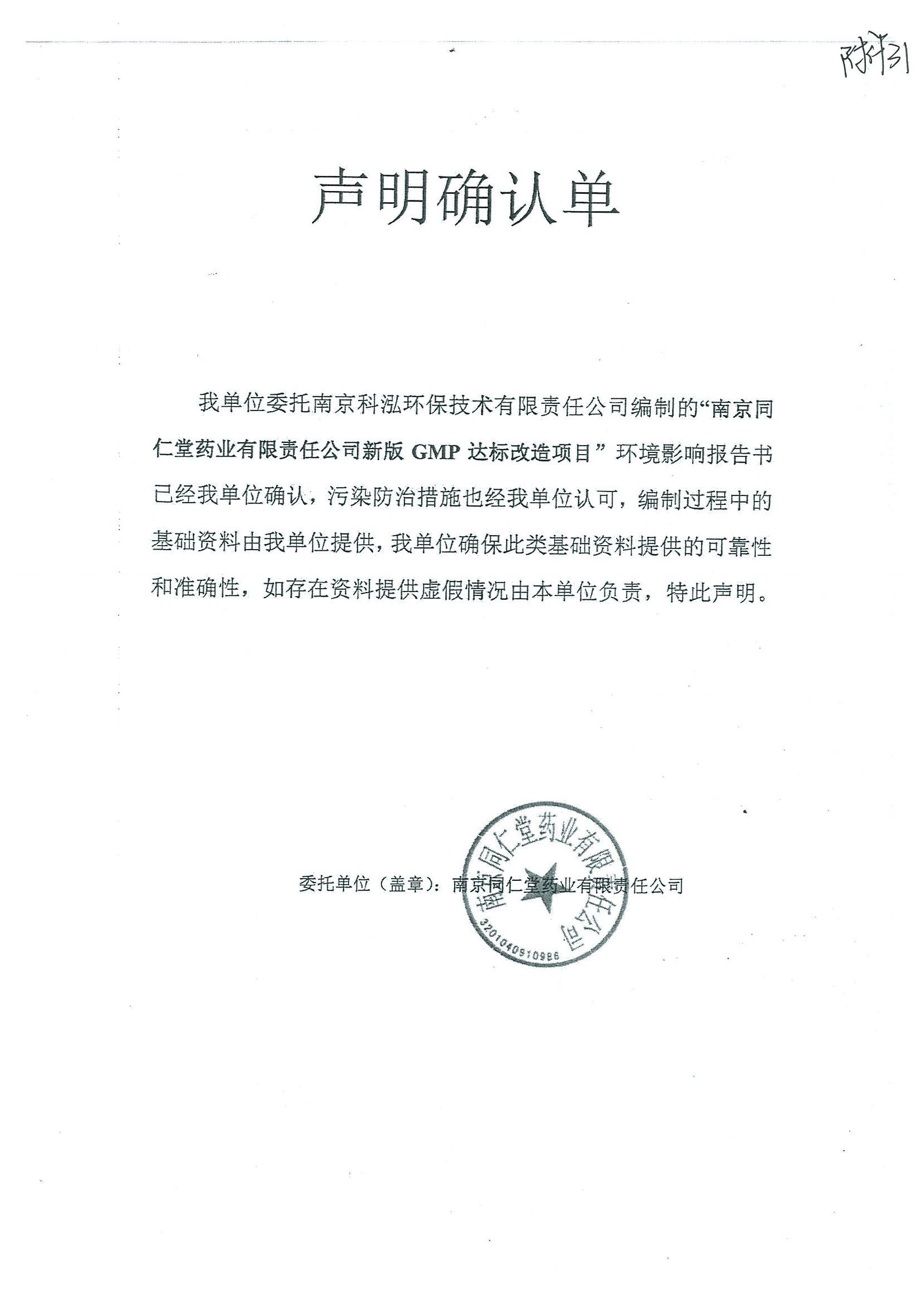 環(huán)評(píng)報(bào)告（浦口新廠(chǎng)建設(shè)）_頁(yè)面_394.jpg