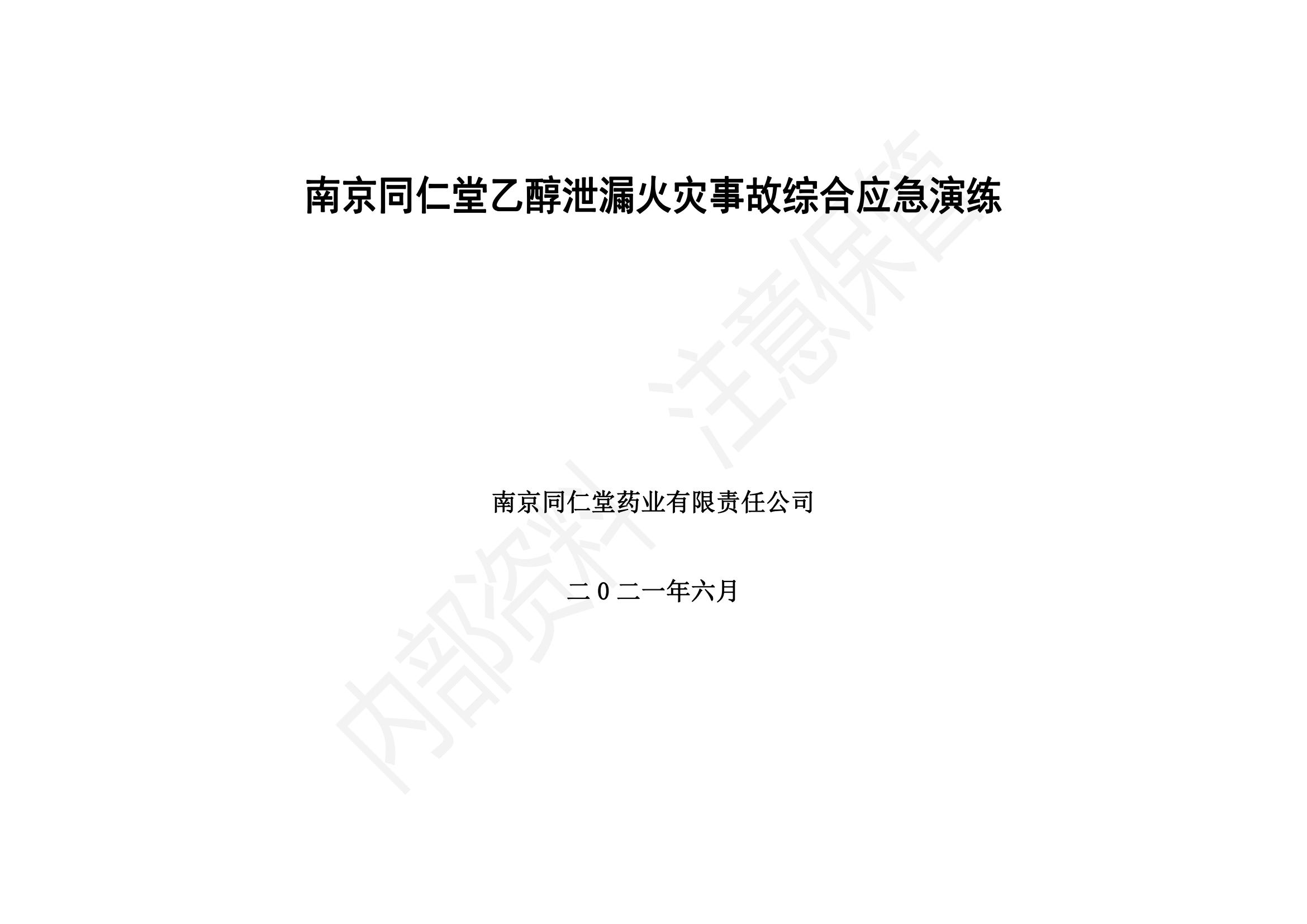 1、演練腳本_00.jpg